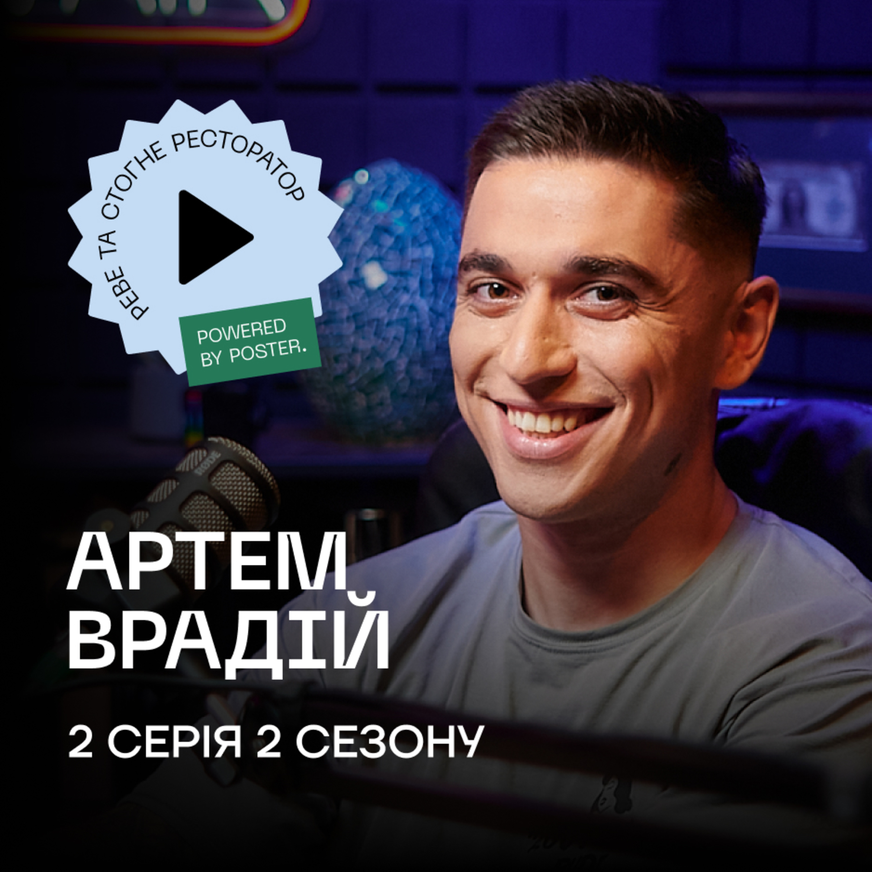 Артем Врадій про історію Madheads, шлях кави в Україну, процес обсмажки та карʼєру бариста