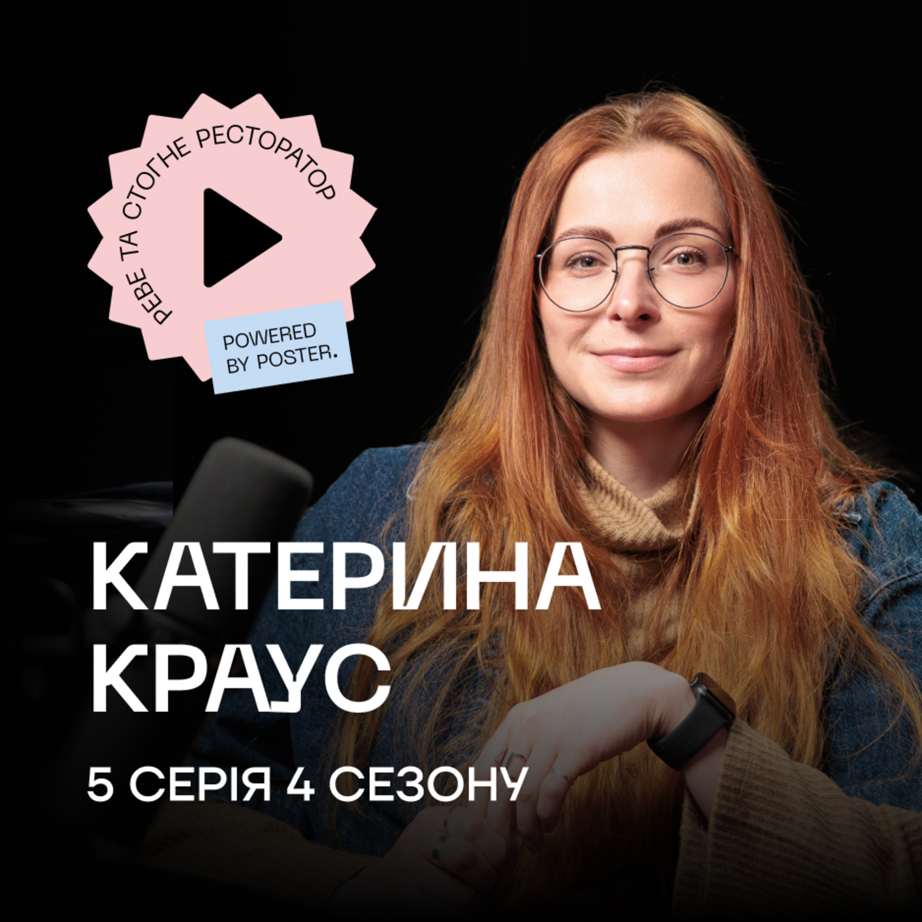 Катерина Краус про стажування в Данії, запуск пекарні Cheese Bakery та культуру хліба в Україні