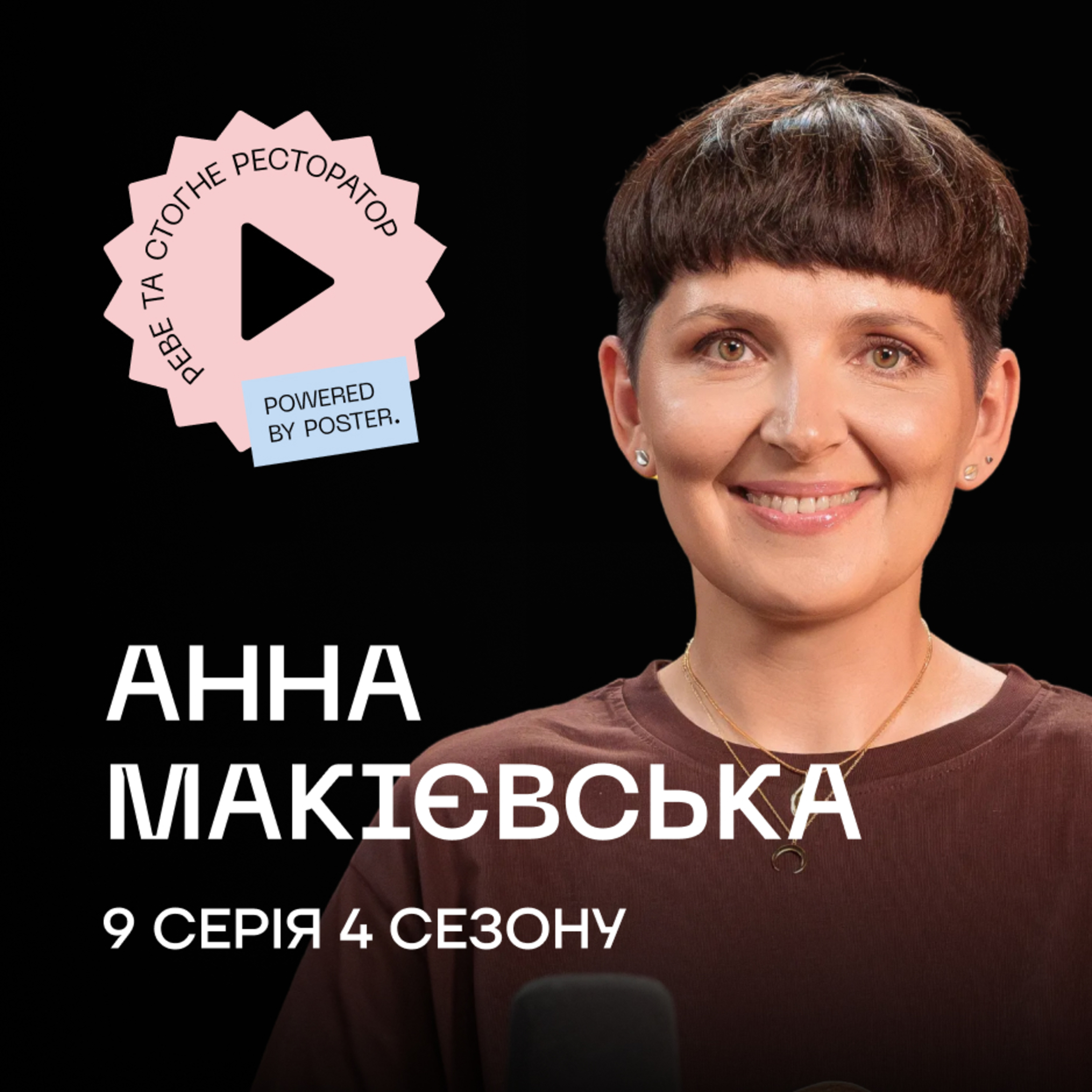 Анна Макієвська про створення Bakehouse, хліб на заквасці та культуру їжі в Goodwine
