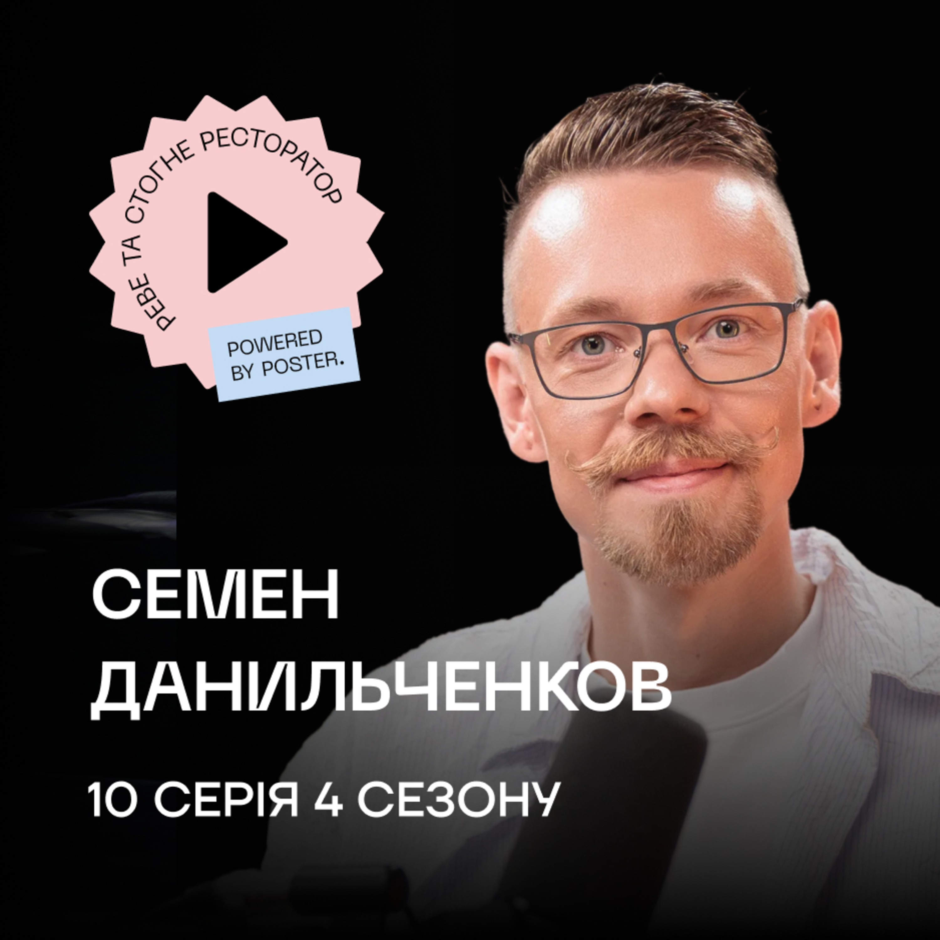 Семен Данильченков про «Японський Привіт», сендвіч за 2500 грн та міфи глютамату