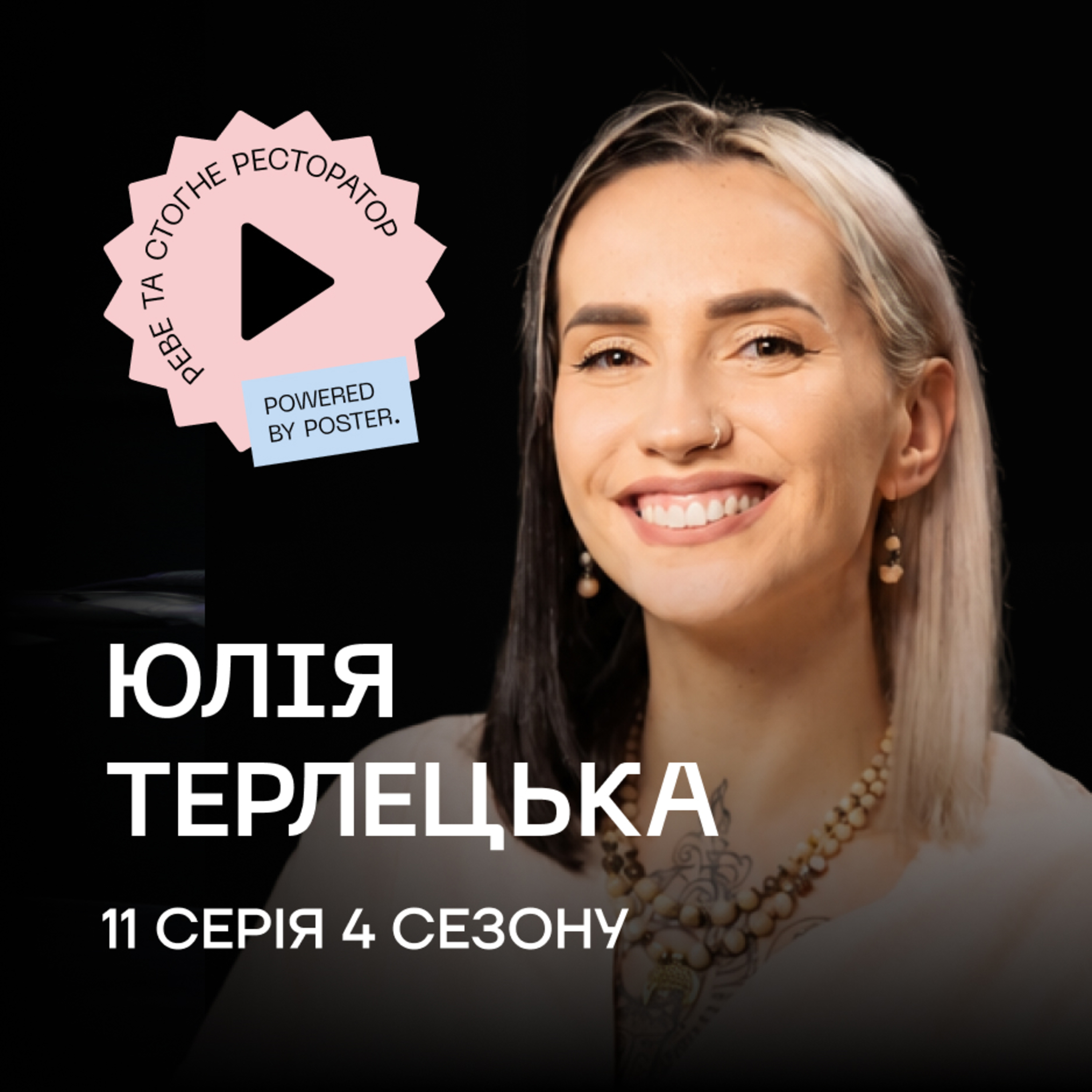 Юлія Терлецька про бар, моктейлі, кордони в команді та майбутнє барів