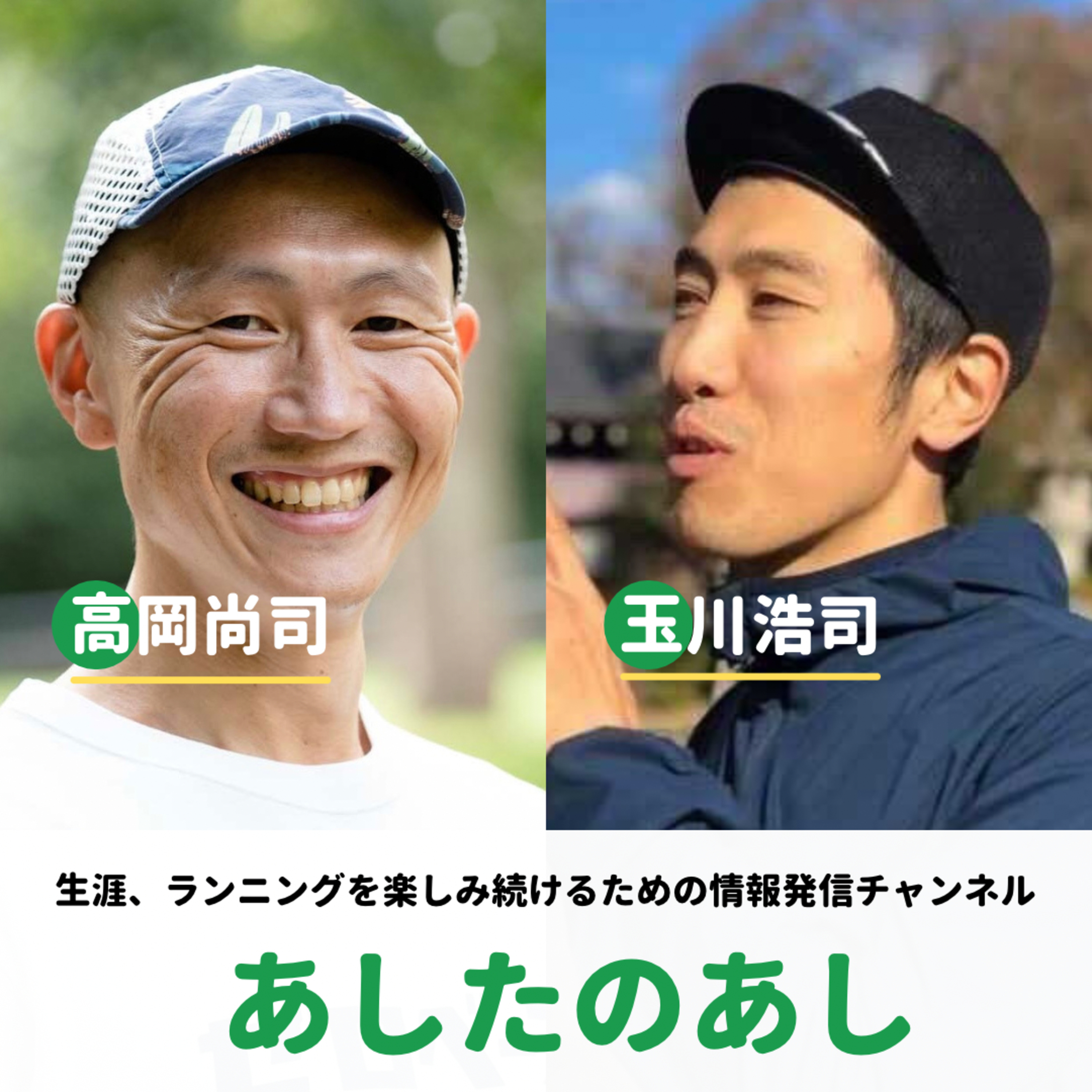 【あしたのあし】怪我して気づく、“他人まかせ”の限界。