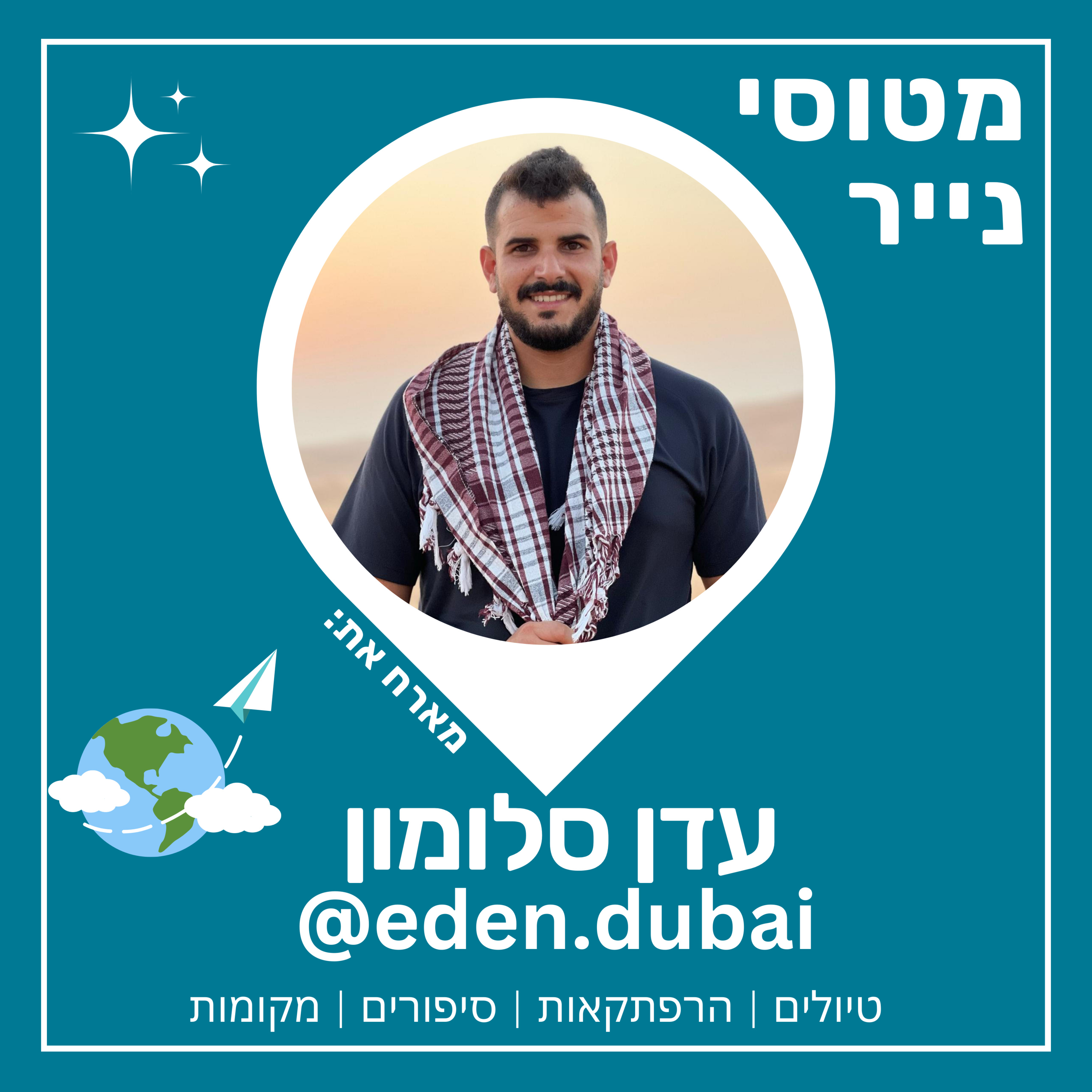 52- לעוף על דובאי | עדן דובאי Eden Dubai 🌴🇦🇪 episode artwork