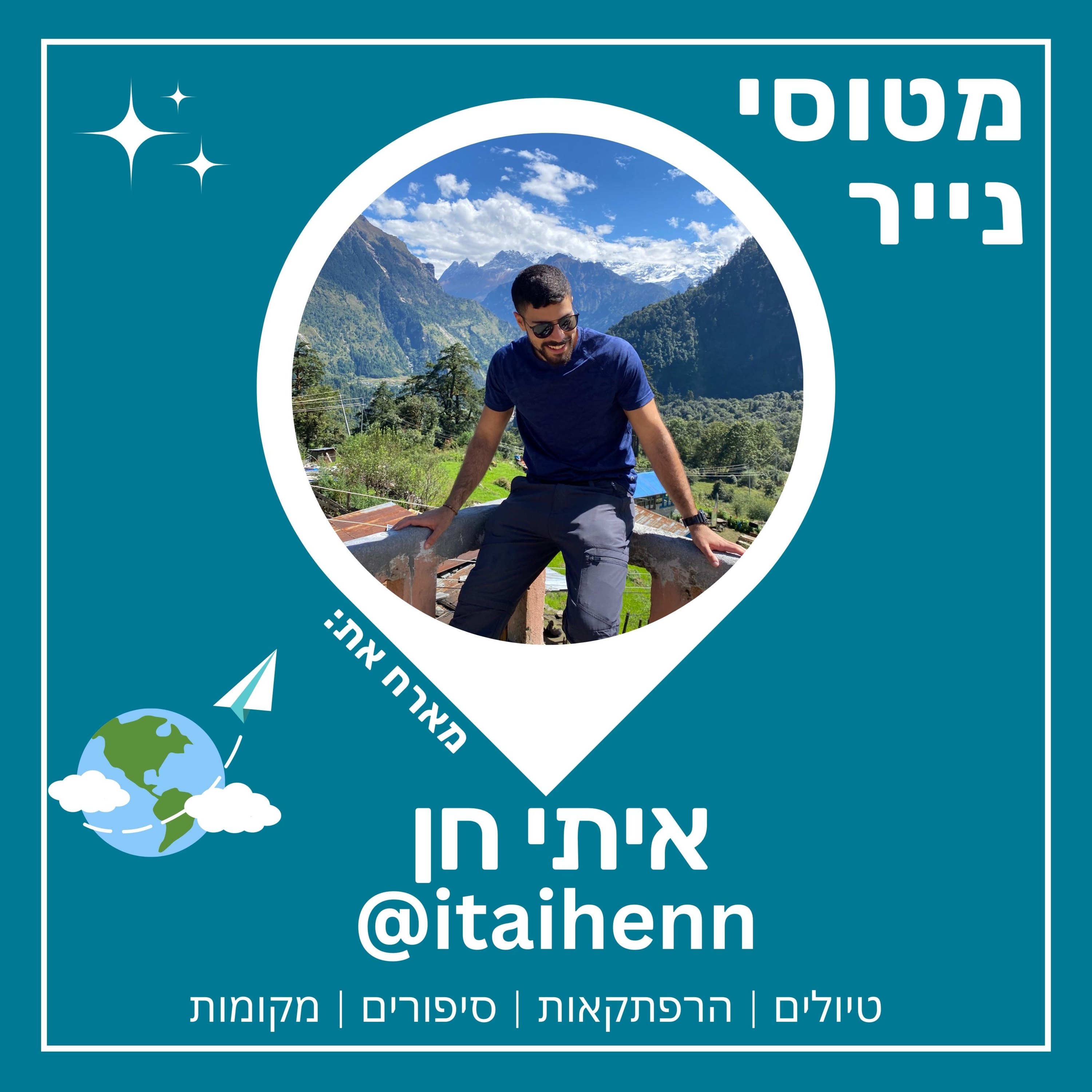 53- הפודקסט ואני - פרק מיוחד | אביה מלכה ואיתי חן episode artwork