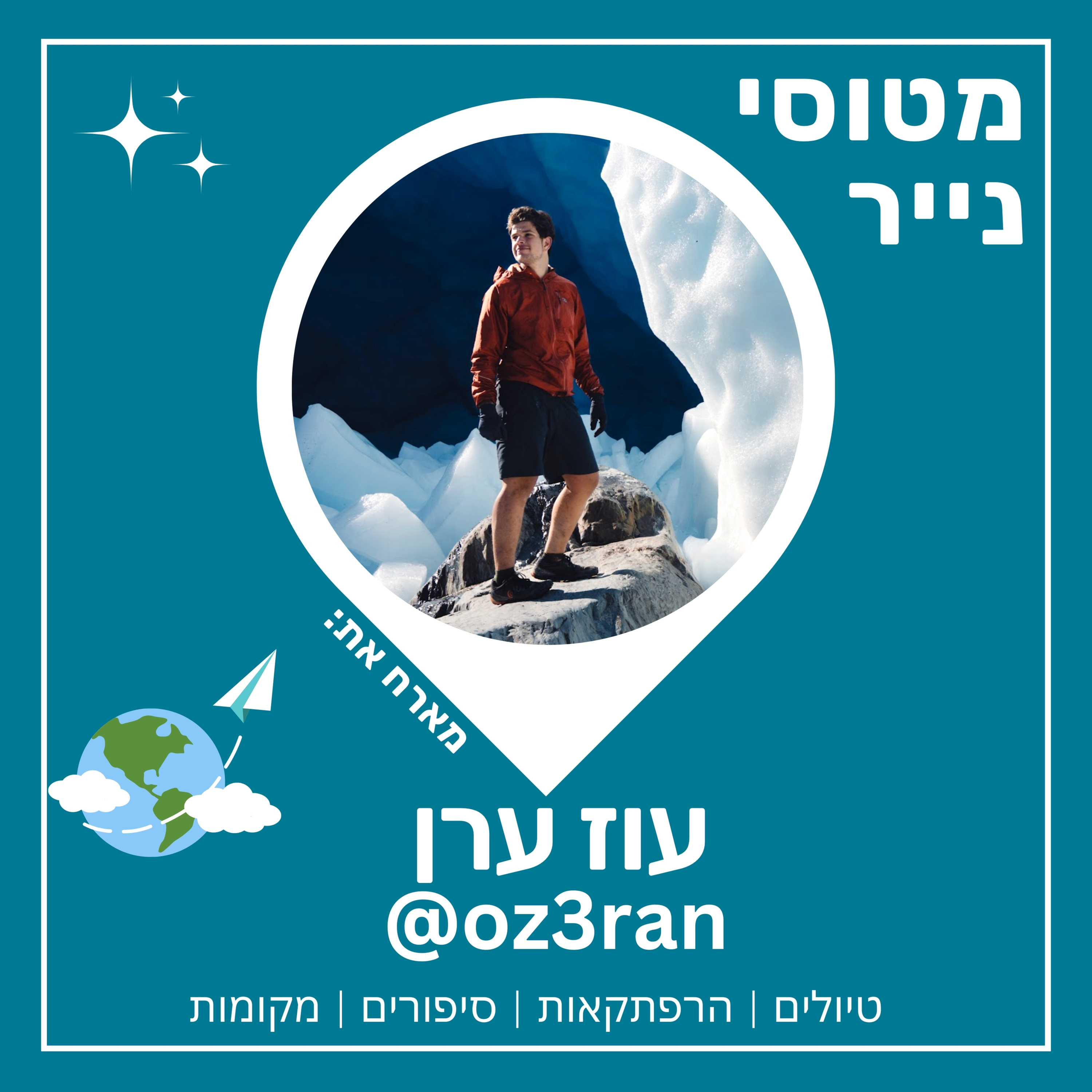  62- לחצות את ניו זילנד | עוז ערן 🇳🇿 🏞️ episode artwork