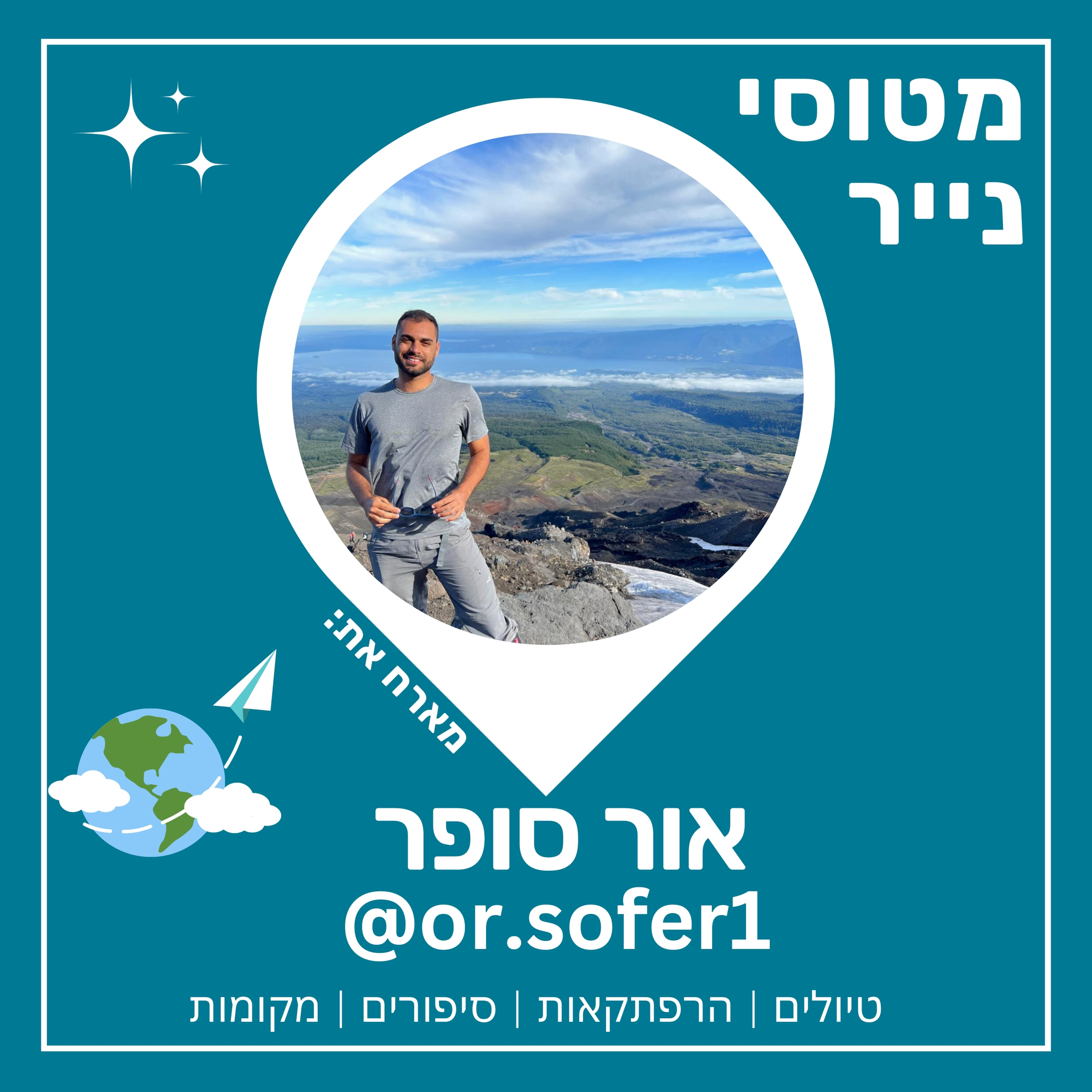 68- המדריך המלא לטיול הגדול | אור סופר 🗺️ episode artwork