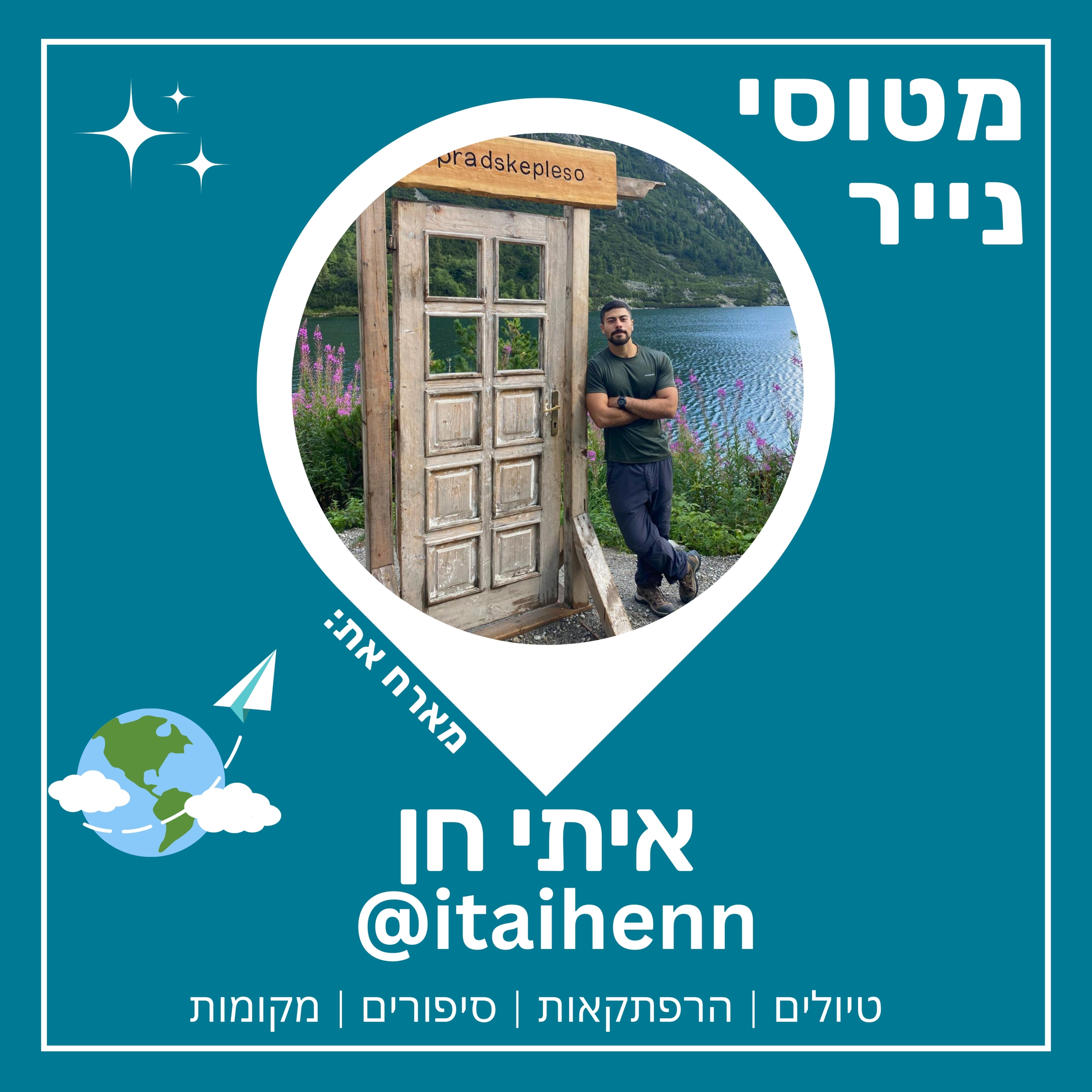 71- טרק בהרי הטטרה סלובקיה ופולין | איתי חן מתארח אצל אריה פישלר 🇵🇱 🇸🇰🏔️