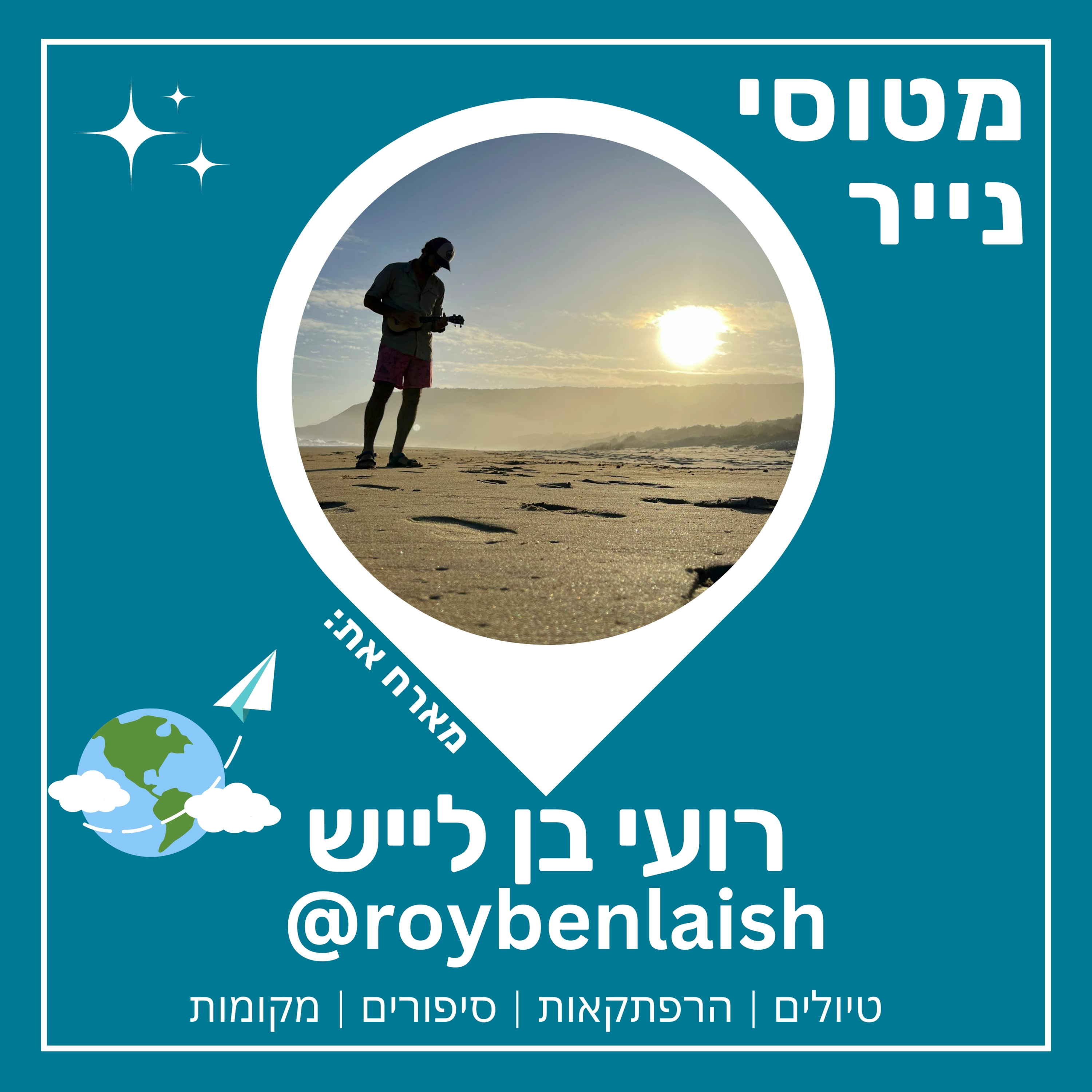 74- דרום אפריקה | רועי בן לייש 🇿🇦🐘 episode artwork