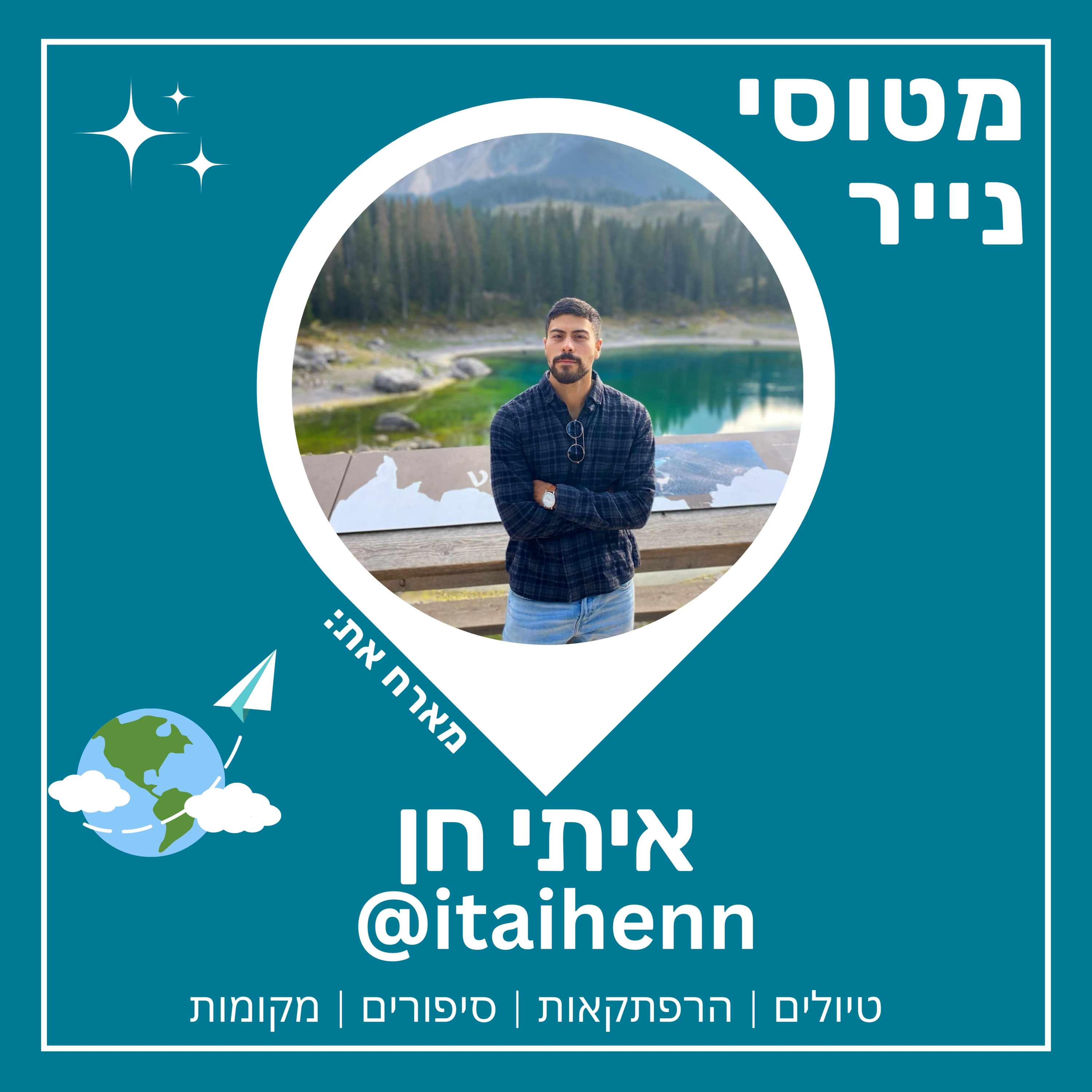 73- הדולמיטיים באיטליה | אביה מלכה מארחת את איתי חן episode artwork