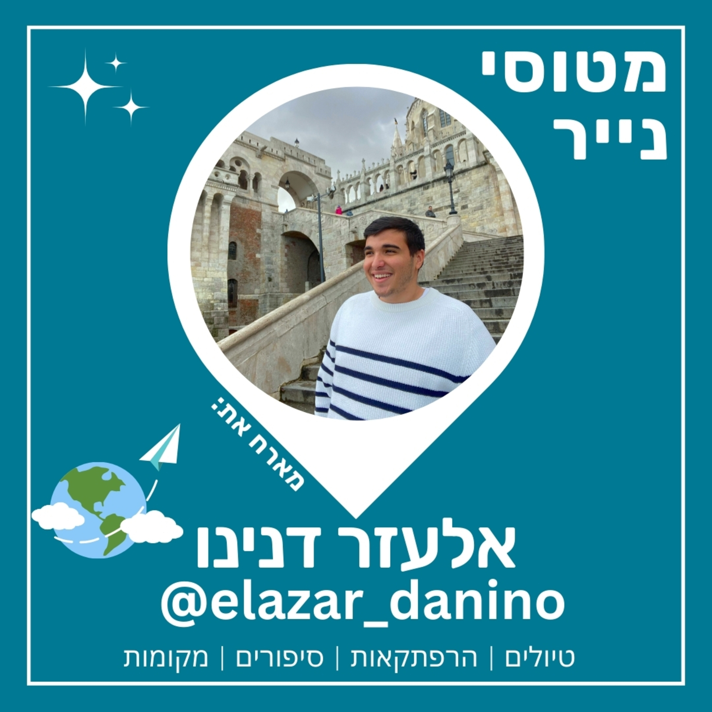 75- איך לטוס בזול | אלעזר דנינו ✈️🎫