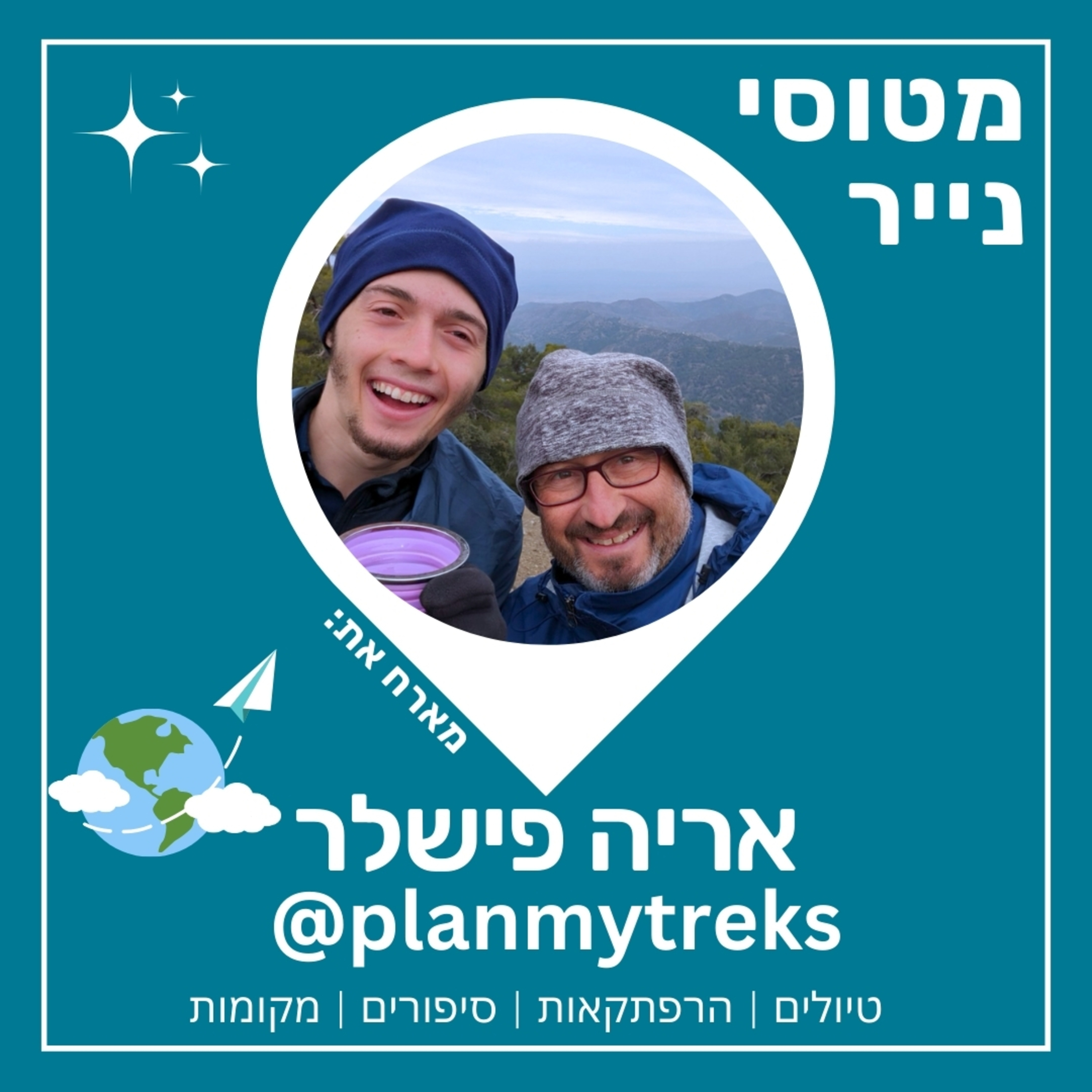 76- טרק בהרי קפריסין | אריה פישלר 🇨🇾⛰️ episode artwork