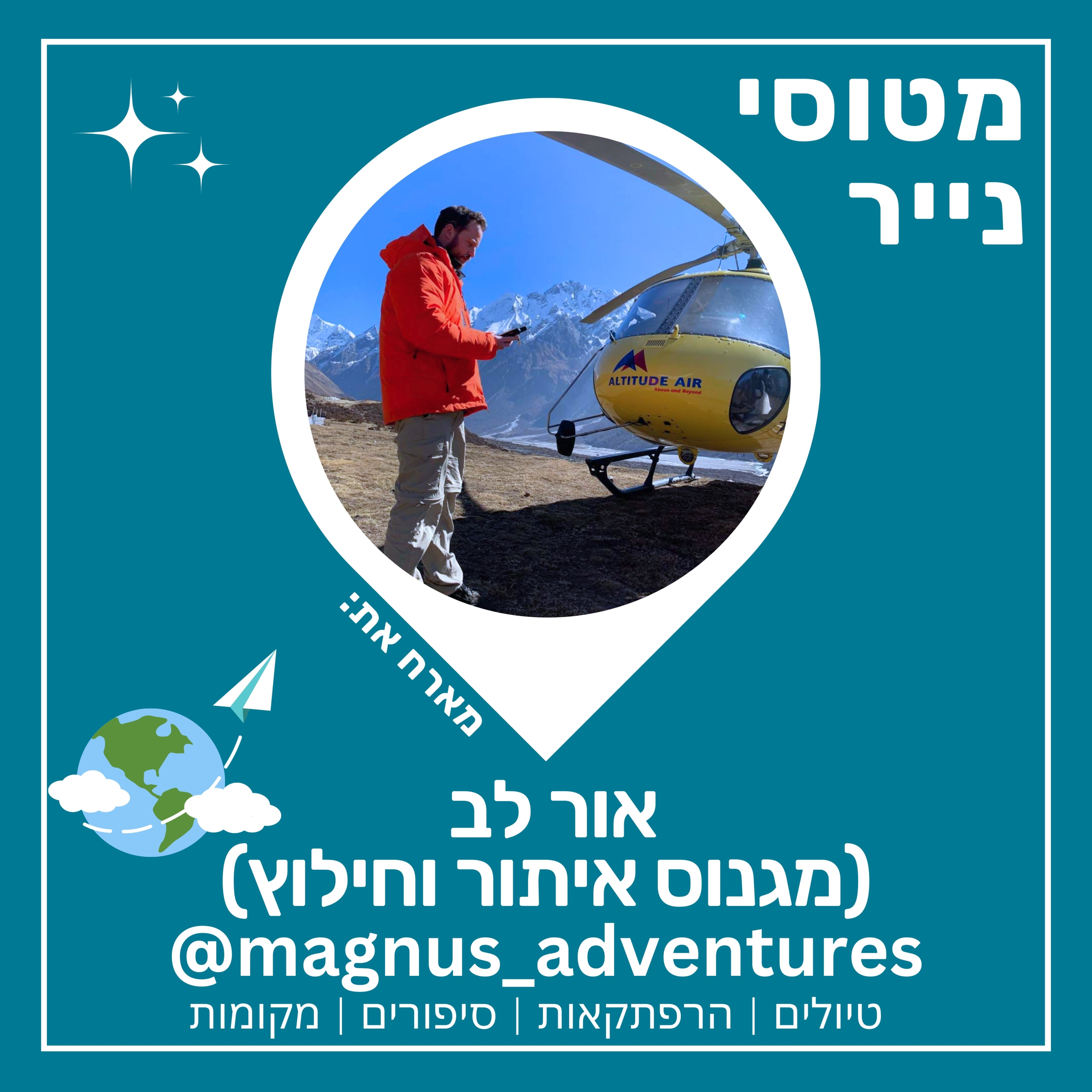 80- איתור וחילוץ בטיולים | אור לב (מגנוס איתור וחילוץ) 🚁🛟 episode artwork