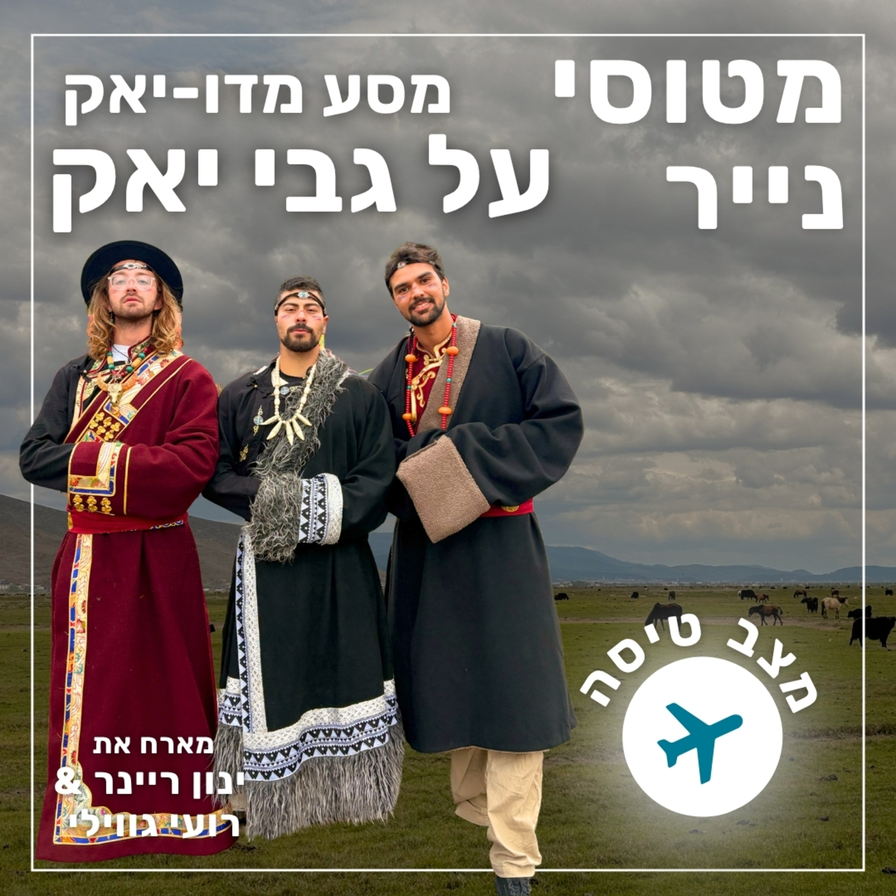 128- מסע מדויאק על גבי יאק | מצב סטירי episode artwork