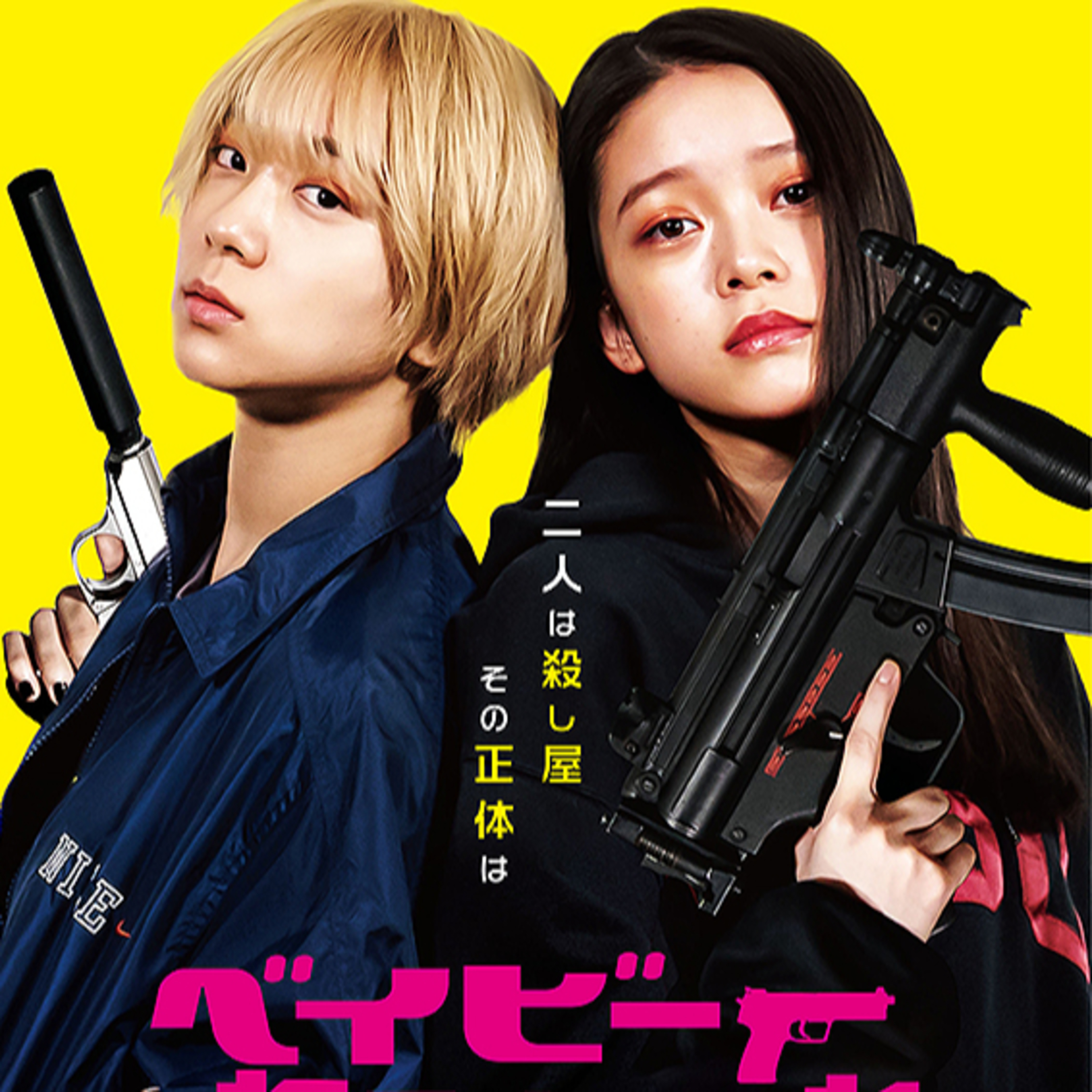 Hablemos de película Baby Assassins