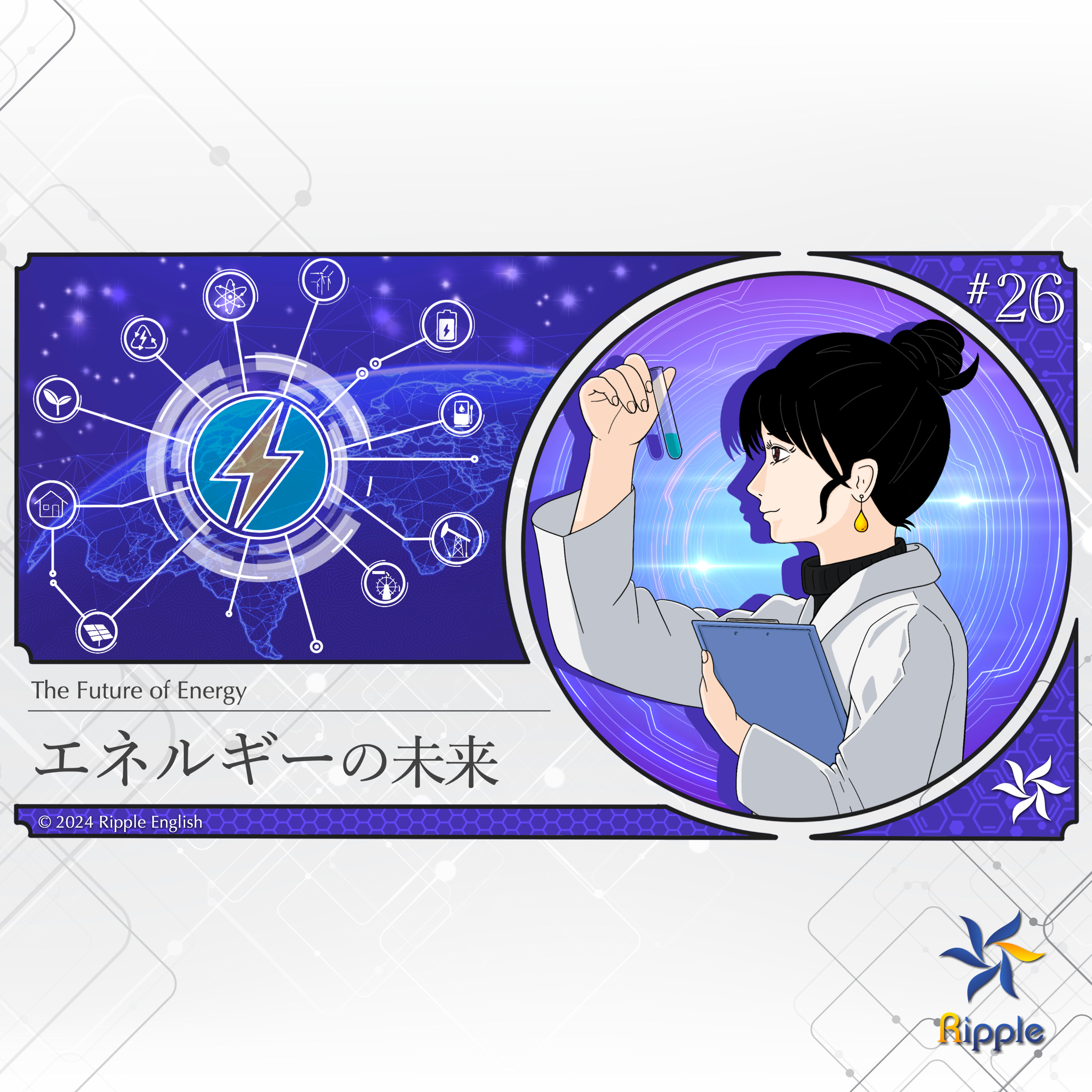 エネルギーの未来【全パート・英語のみ】 episode artwork