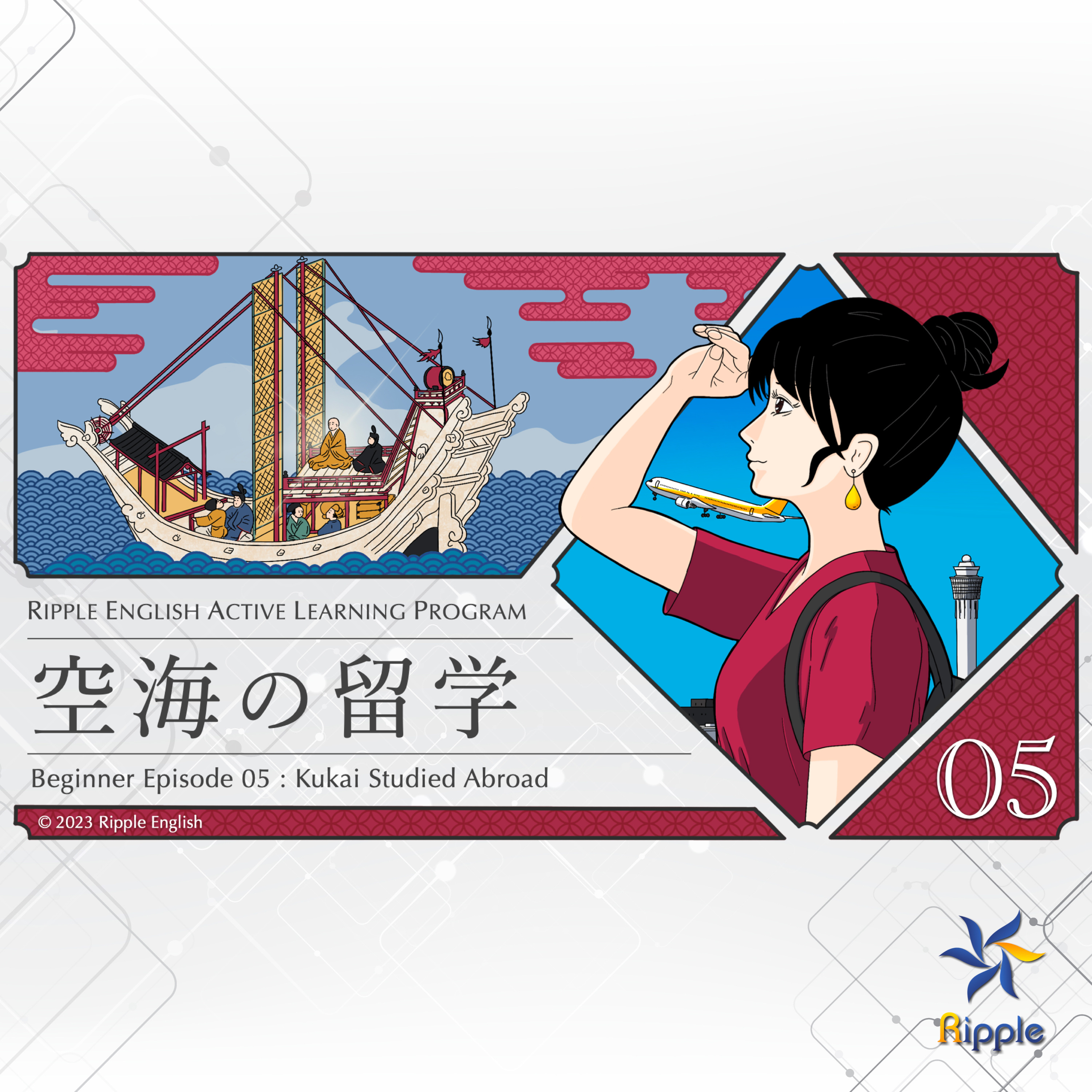 ネイティブより中国語が上手かった空海『空海の留学』part 3 episode artwork