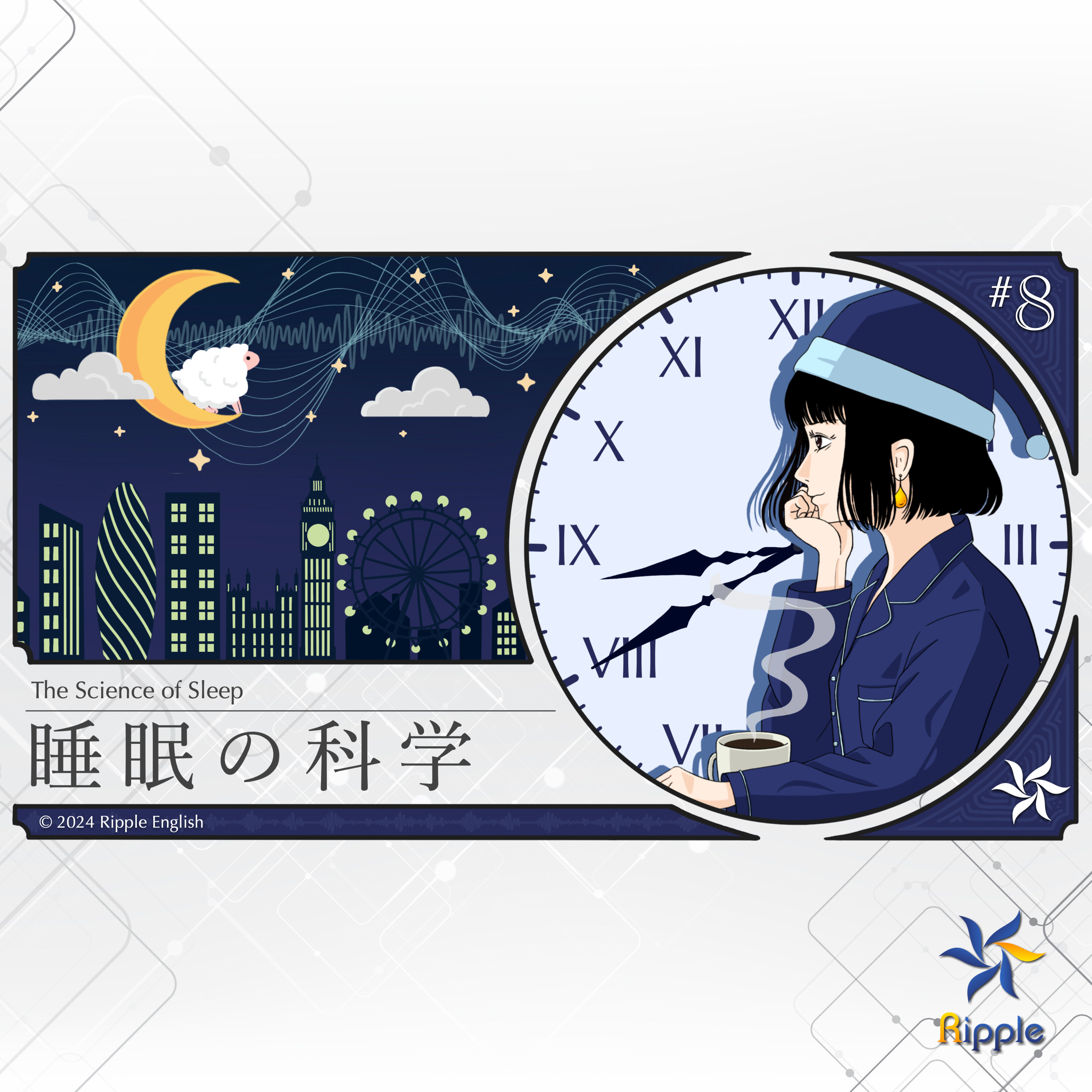 睡眠の質を高めるためにできること『睡眠の科学』part 5 episode artwork