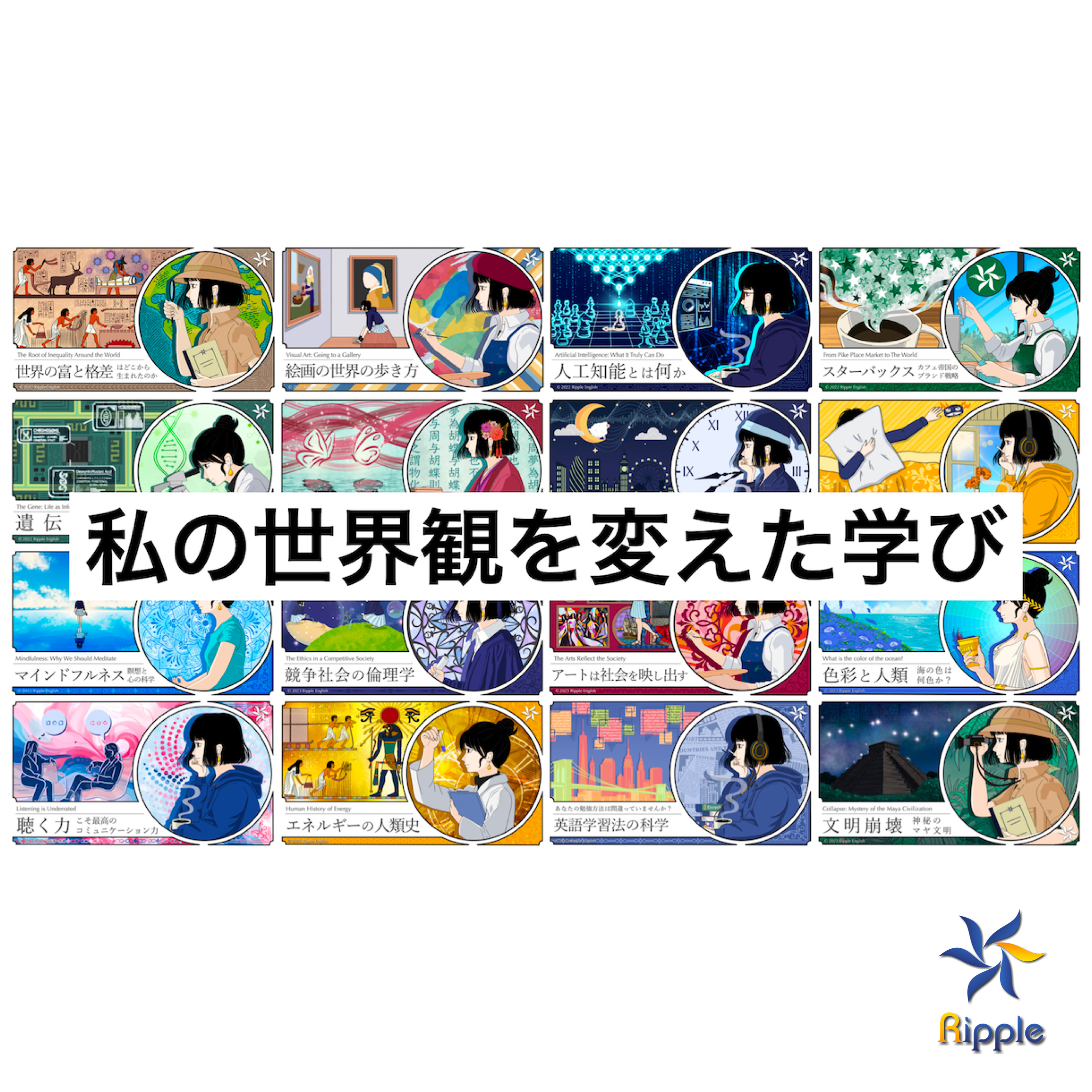 【厳選】私の世界観を変えた学び episode artwork