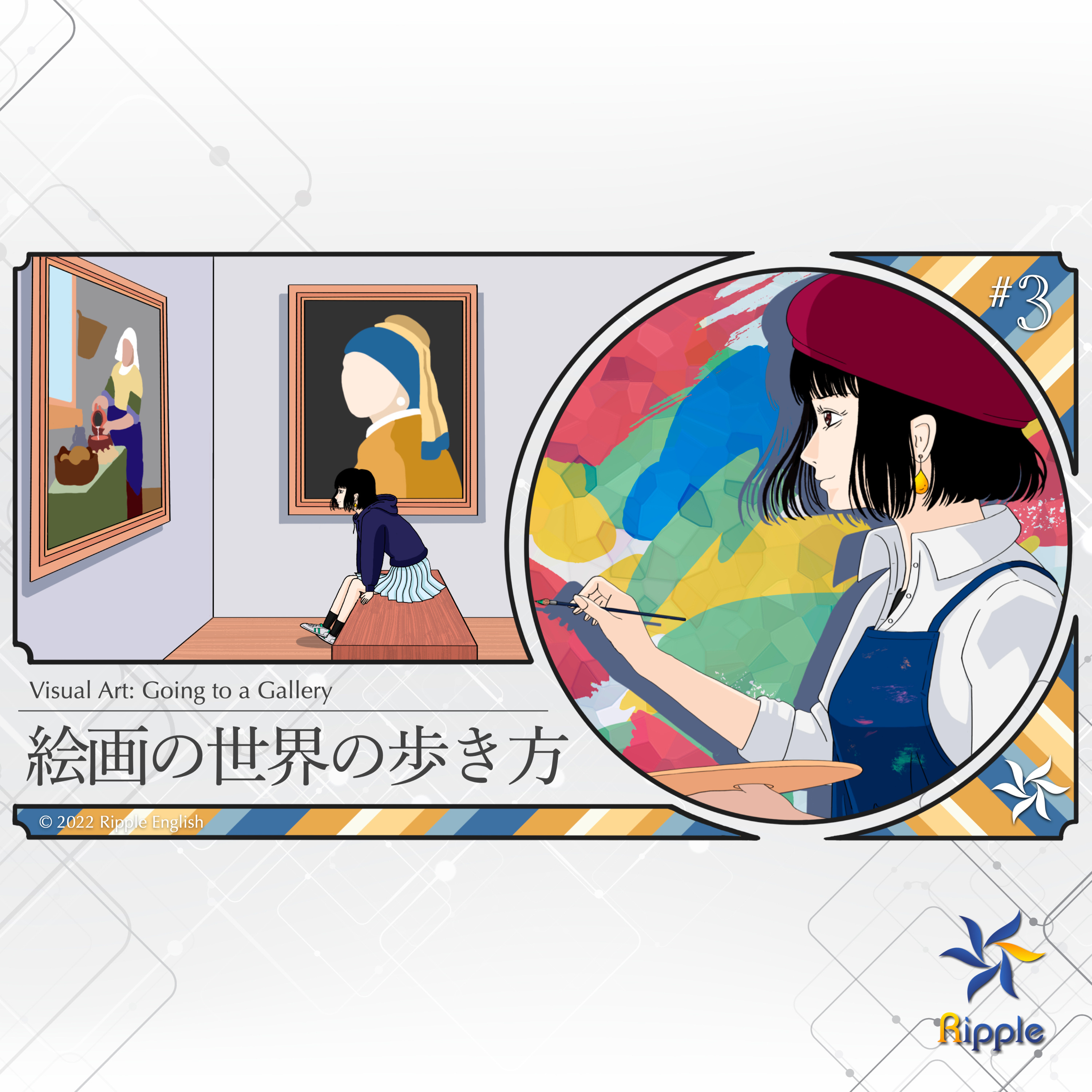 絵画の世界の歩き方（全パート・英語のみ・反復学習用） episode artwork
