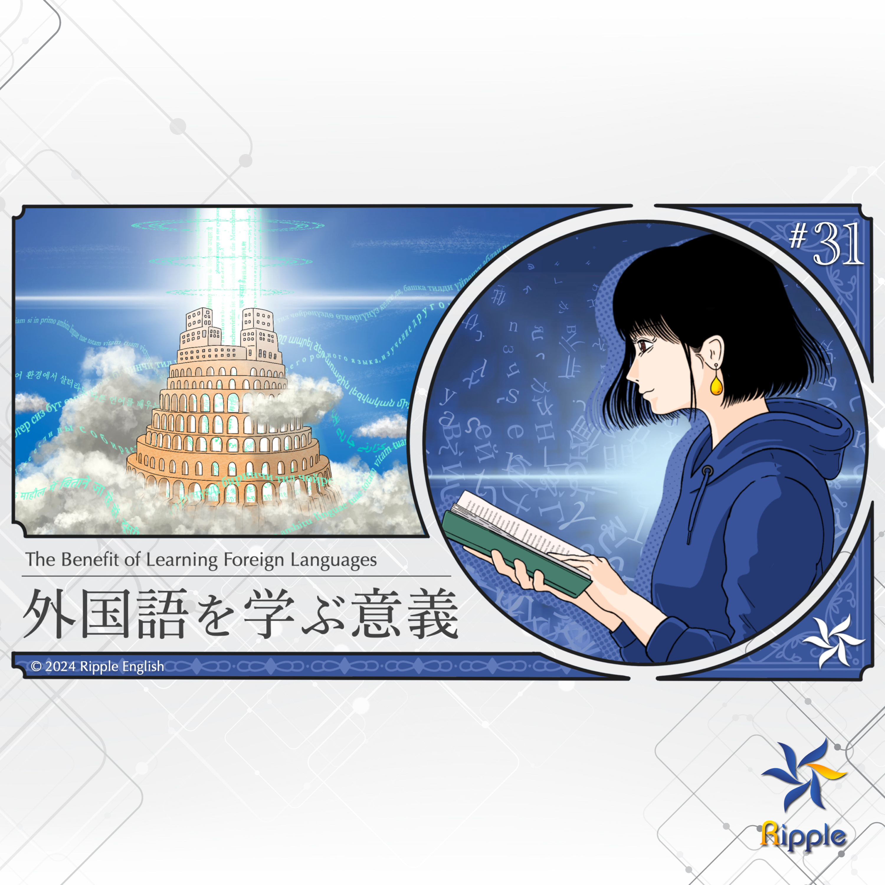AIで英語学習は不要になるのか『外国語を学ぶ意義』part 1 episode artwork
