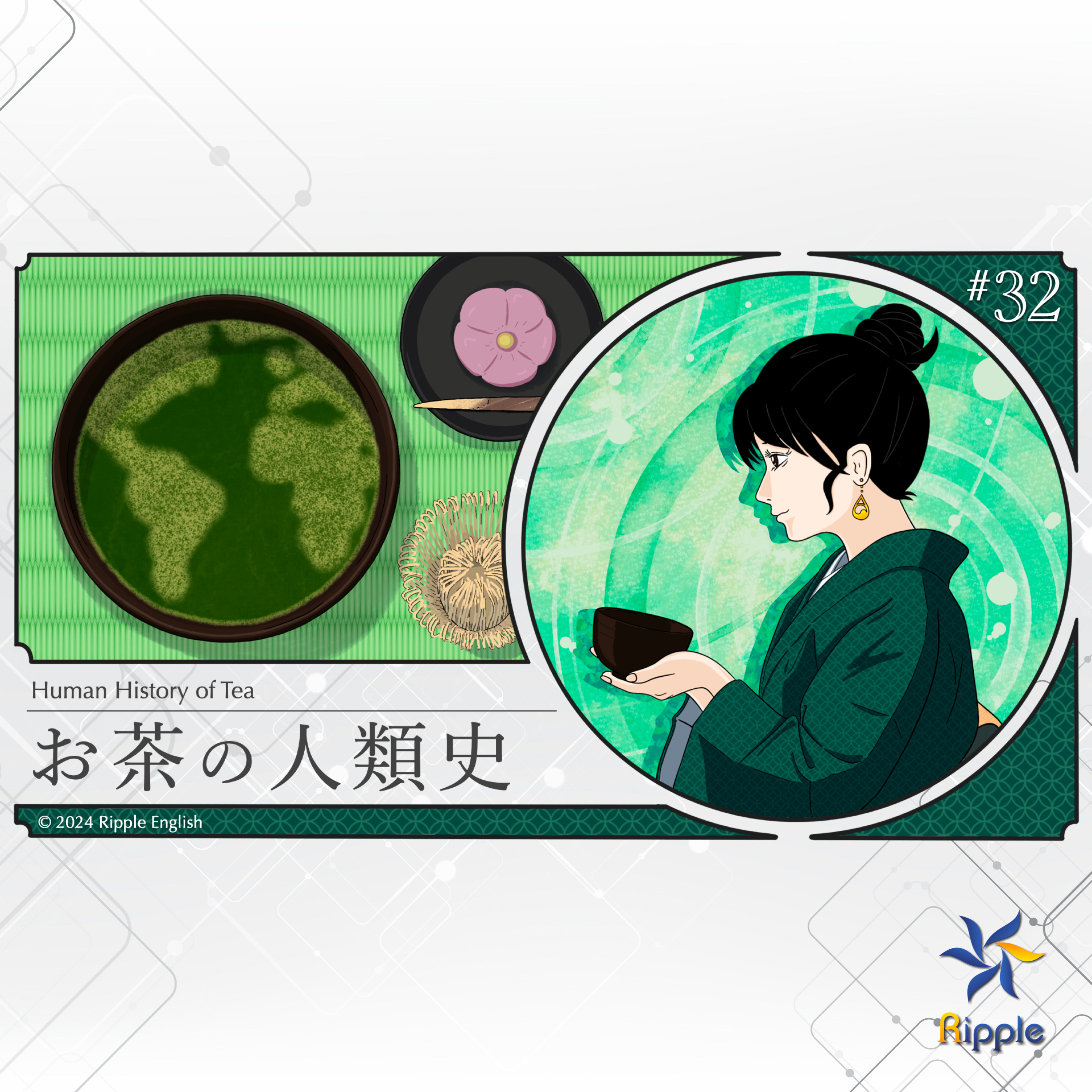 お茶の人類史【全パート・英語のみ】 episode artwork