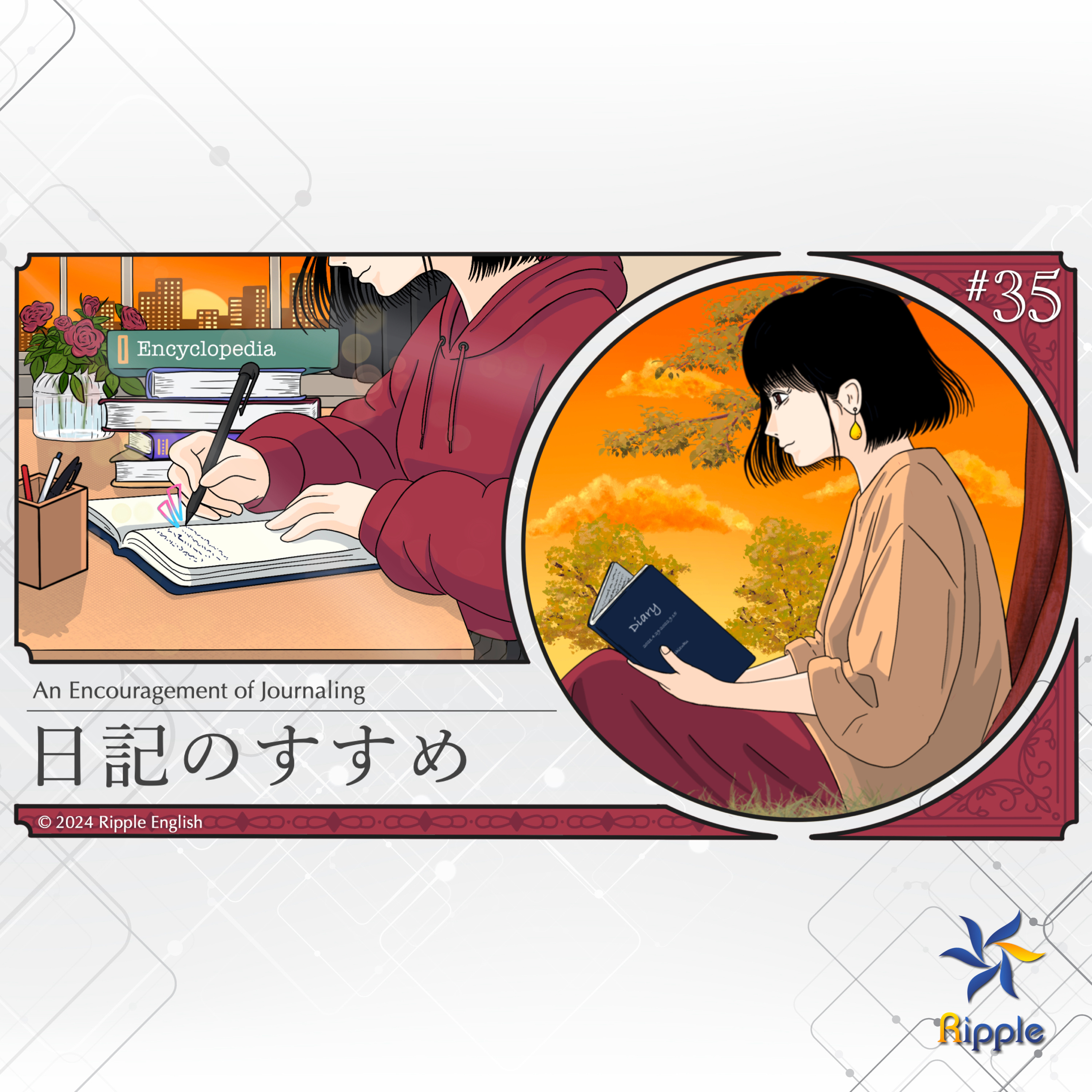 あのときの上書きされない本当の気持ち『日記のすすめ』part 5 episode artwork