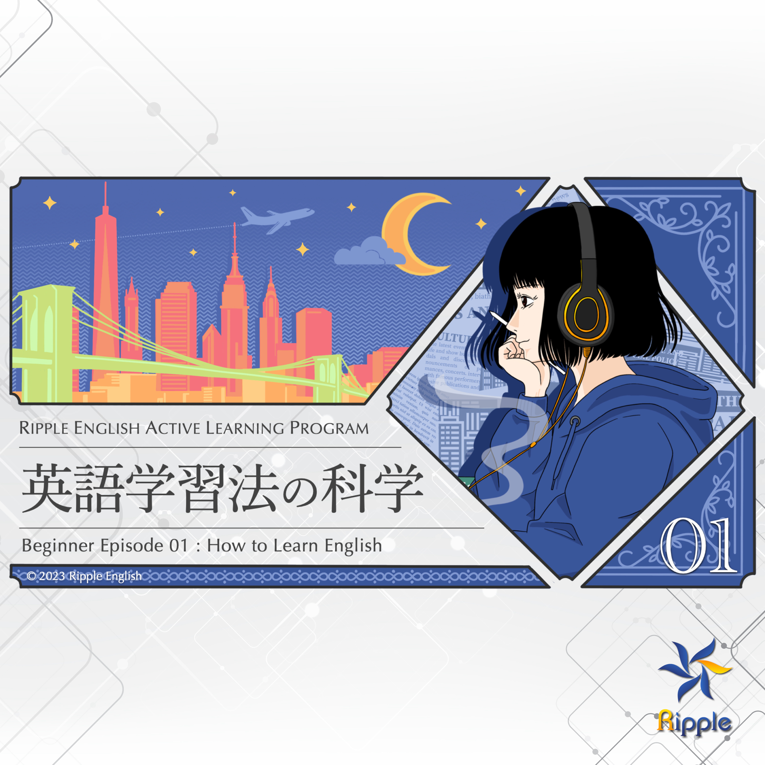 どんな教材で勉強すればよいか『英語学習法の科学』part 3【初級】 episode artwork