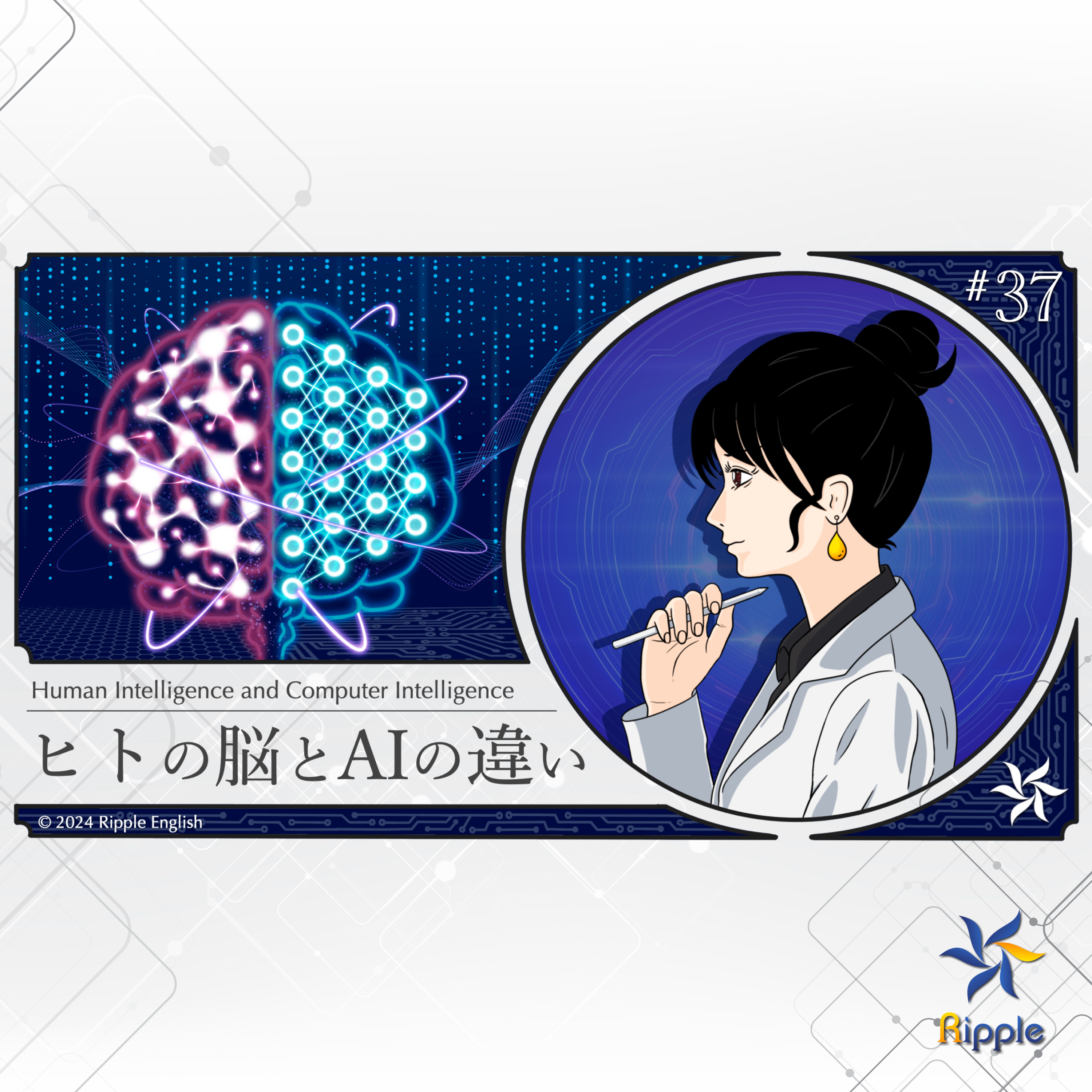 産業革命とGPT『ヒトの脳とAIの違い』part 1 episode artwork