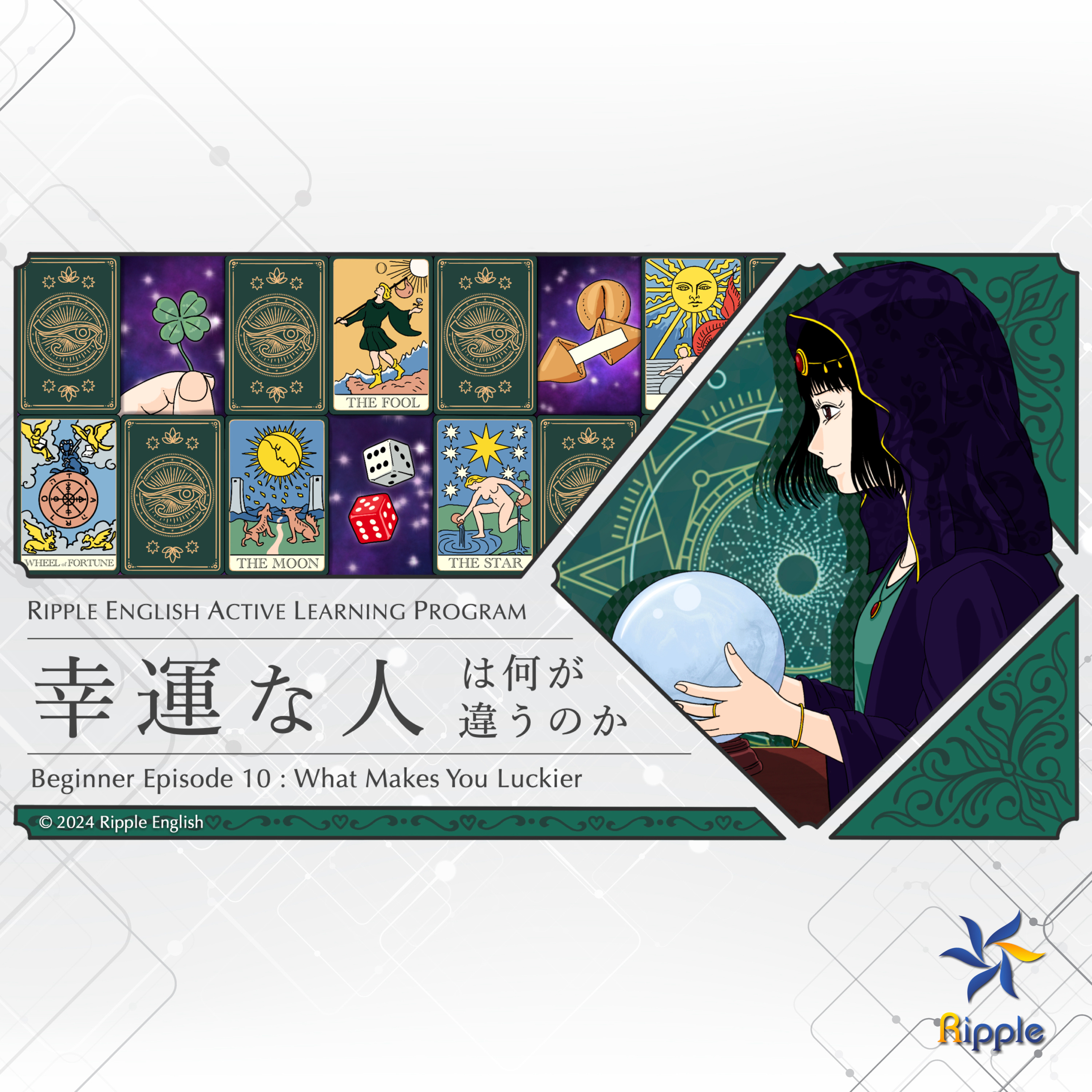 運のいい人の見ている世界『幸運な人は何が違うのか』part 2 episode artwork