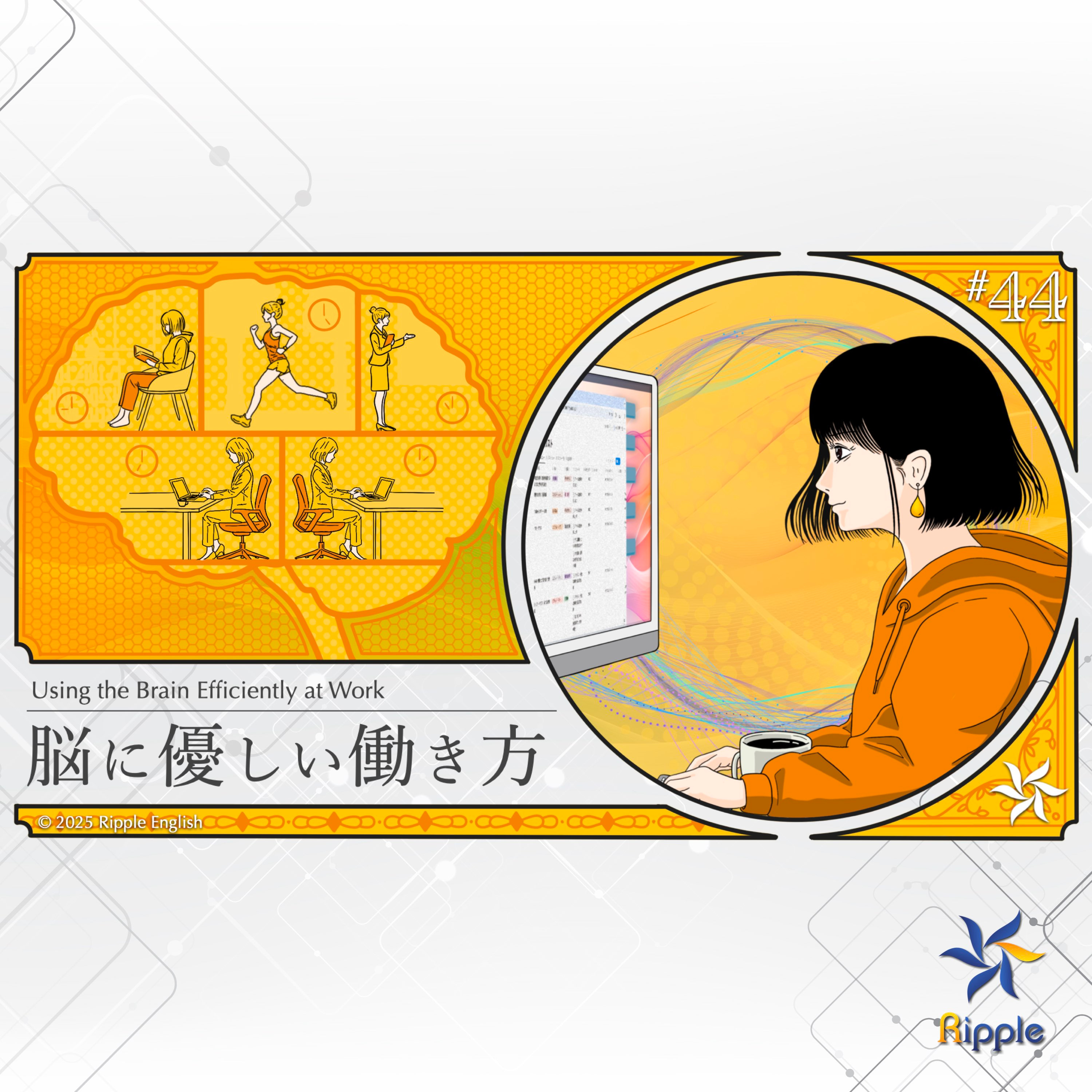 脳の限界を認識せよ『脳に優しい働き方』part 1 episode artwork