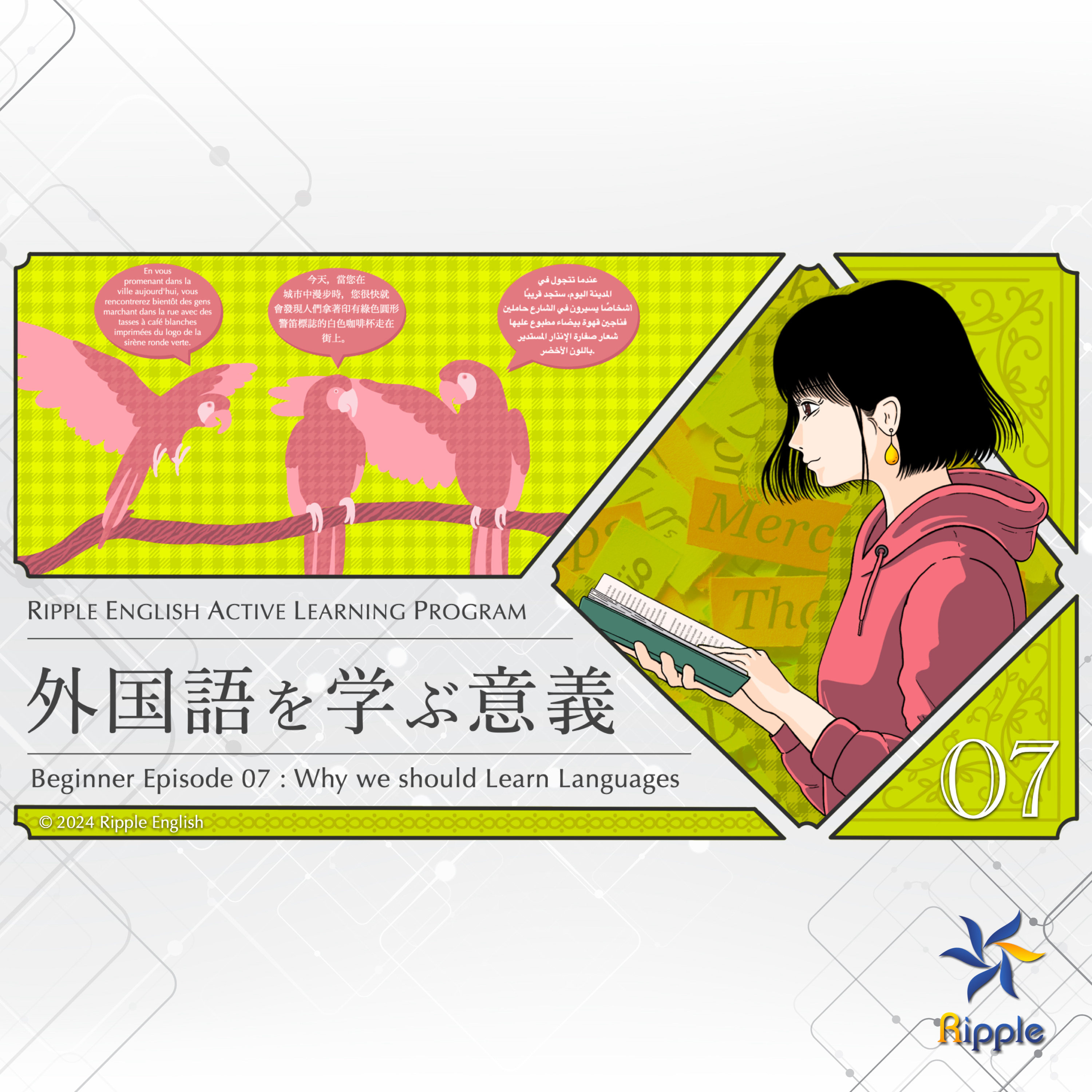 バイリンガルとクリエイティビティ『外国語を学ぶ意義』part 2 episode artwork
