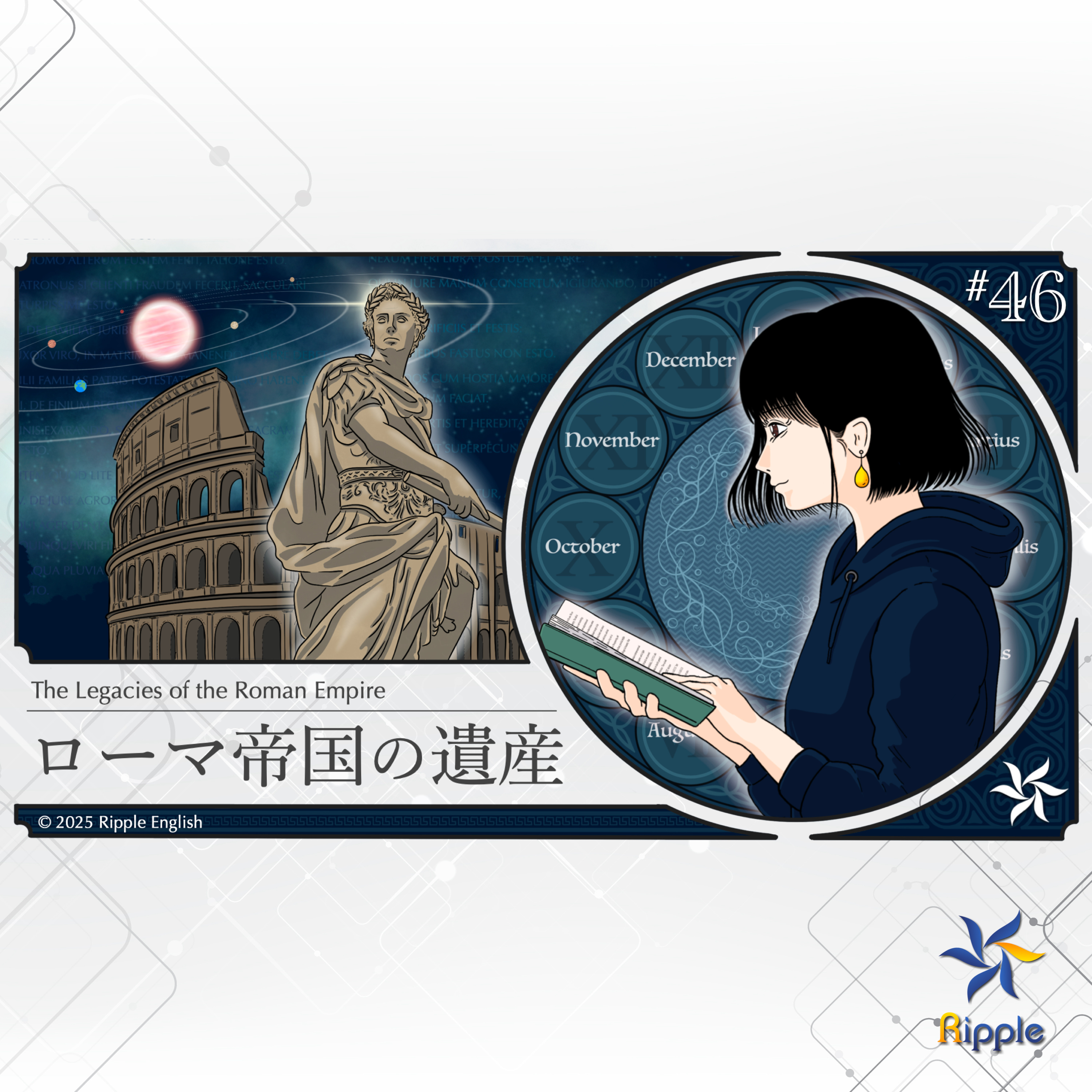 現代の結婚観の起源『ローマ帝国の遺産』part 3 episode artwork