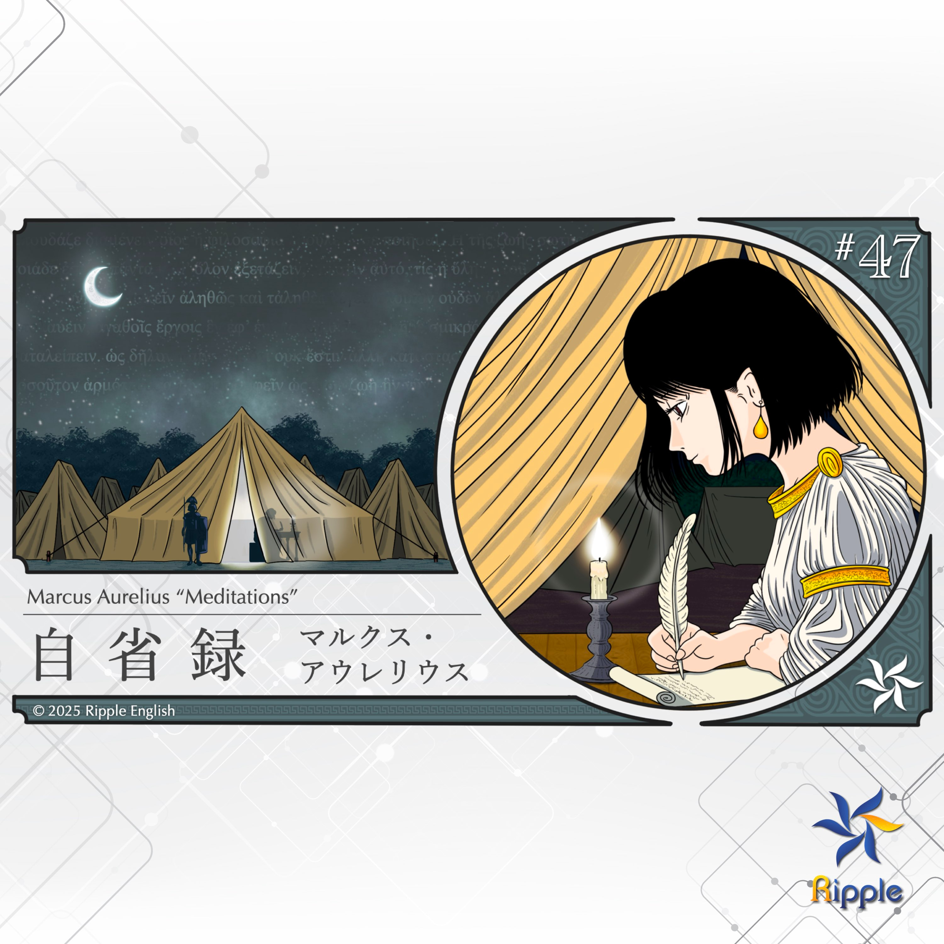 寝坊したローマ皇帝のかわいい反省文『自省録』part 1 episode artwork