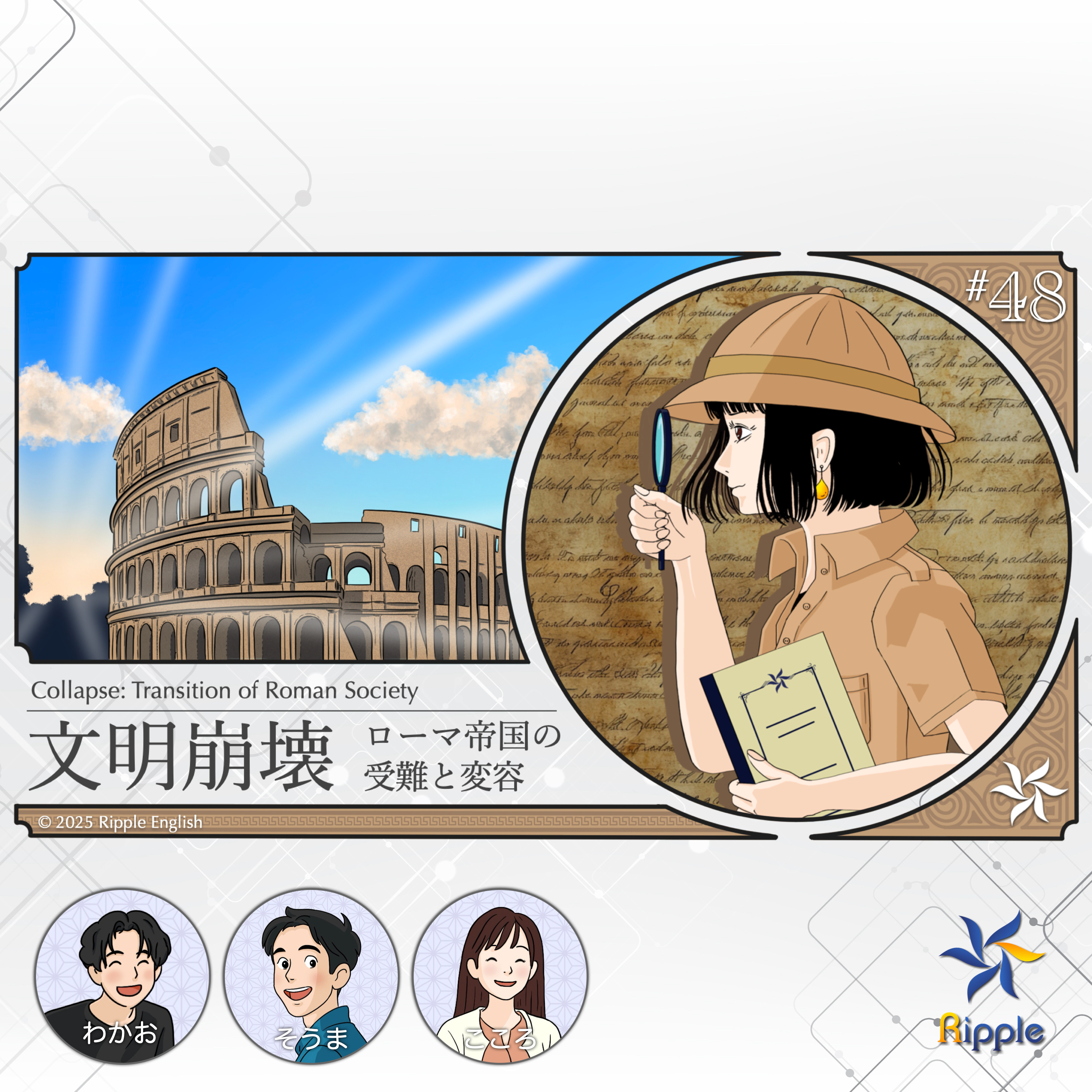 文明崩壊：ローマ帝国の受難と変容（全パート・英語のみ） episode artwork