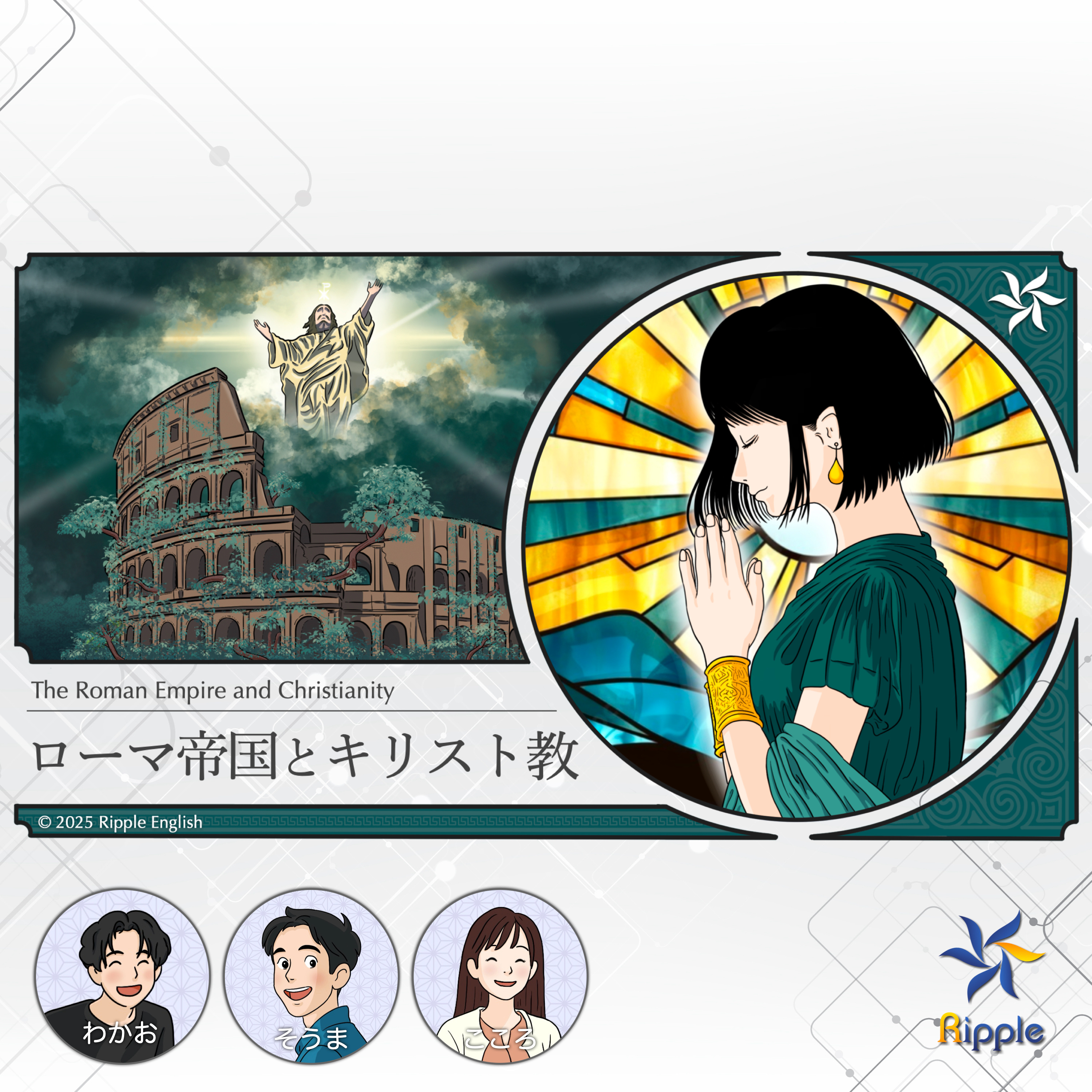 出生率低下は成熟した社会の避けがたい定めなのか『ローマ帝国とキリスト教』part 4 episode artwork