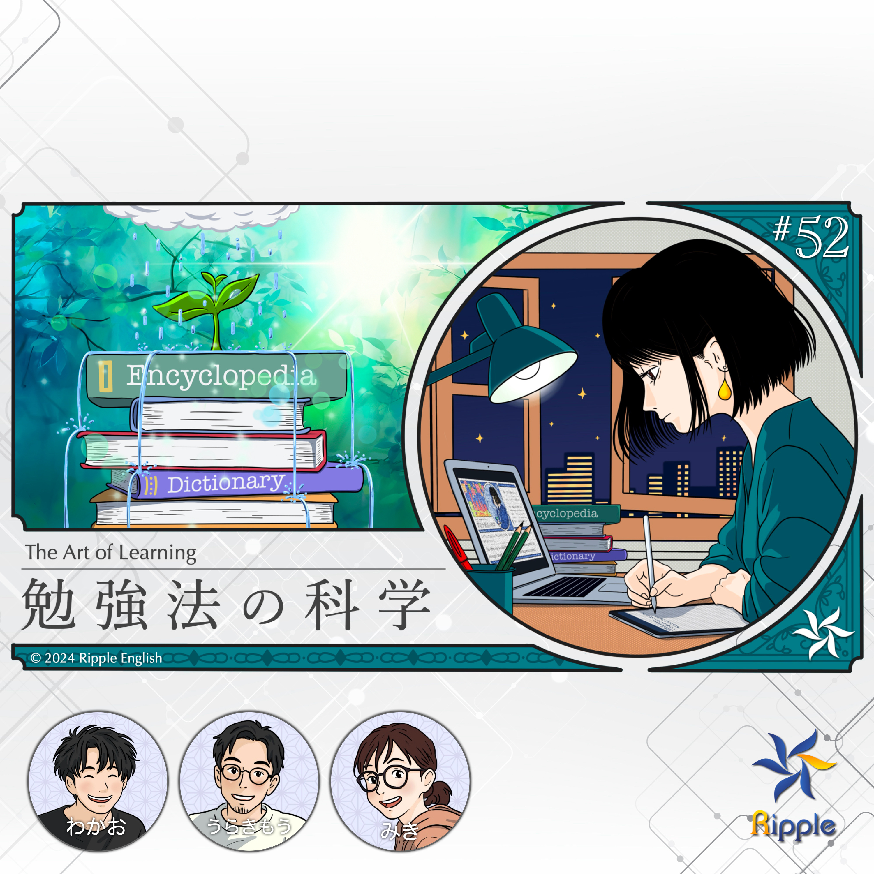 この知識、どっちの知識？『勉強法の科学』part 2 episode artwork