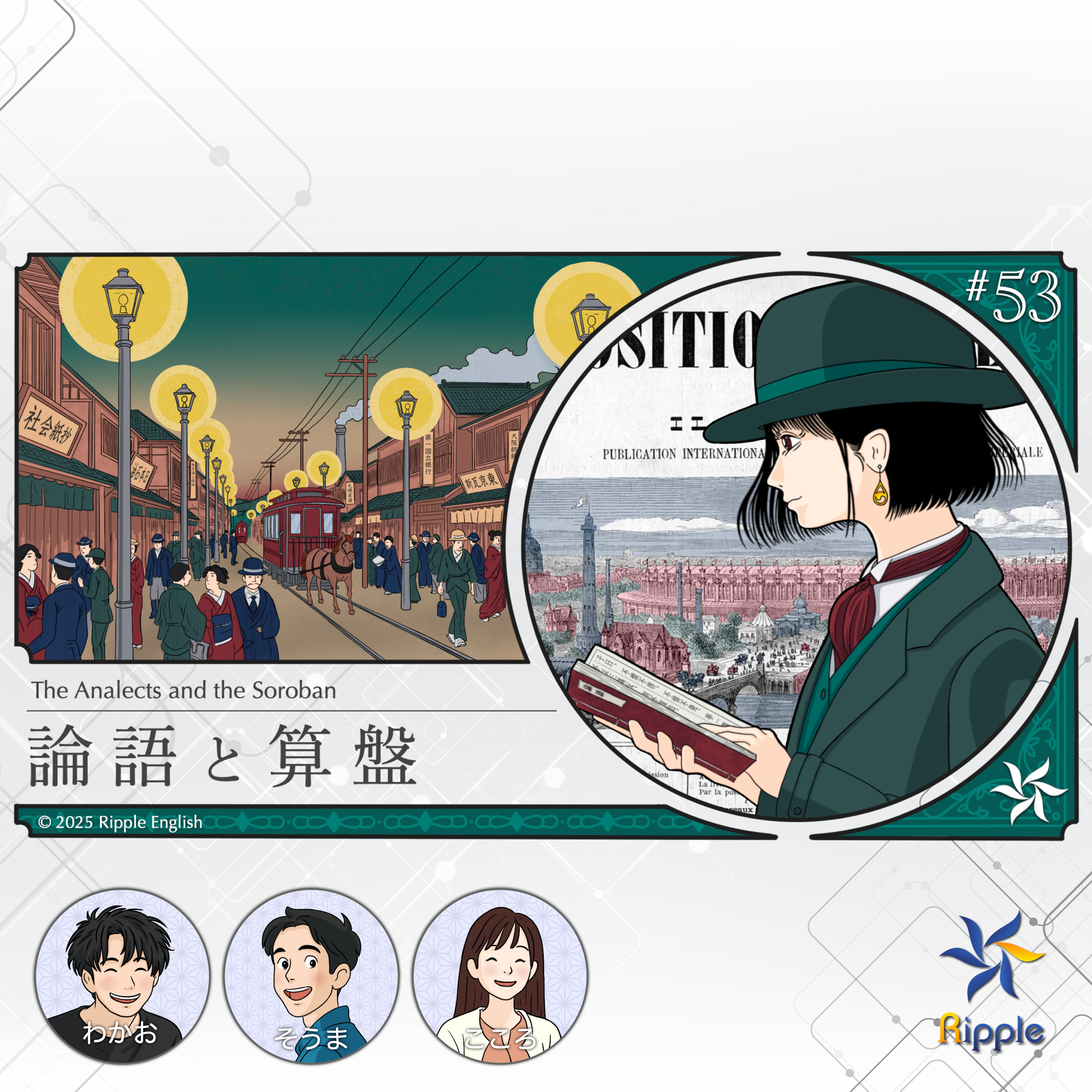 経済格差の完全な是正は不可能？『論語と算盤』part 4 episode artwork