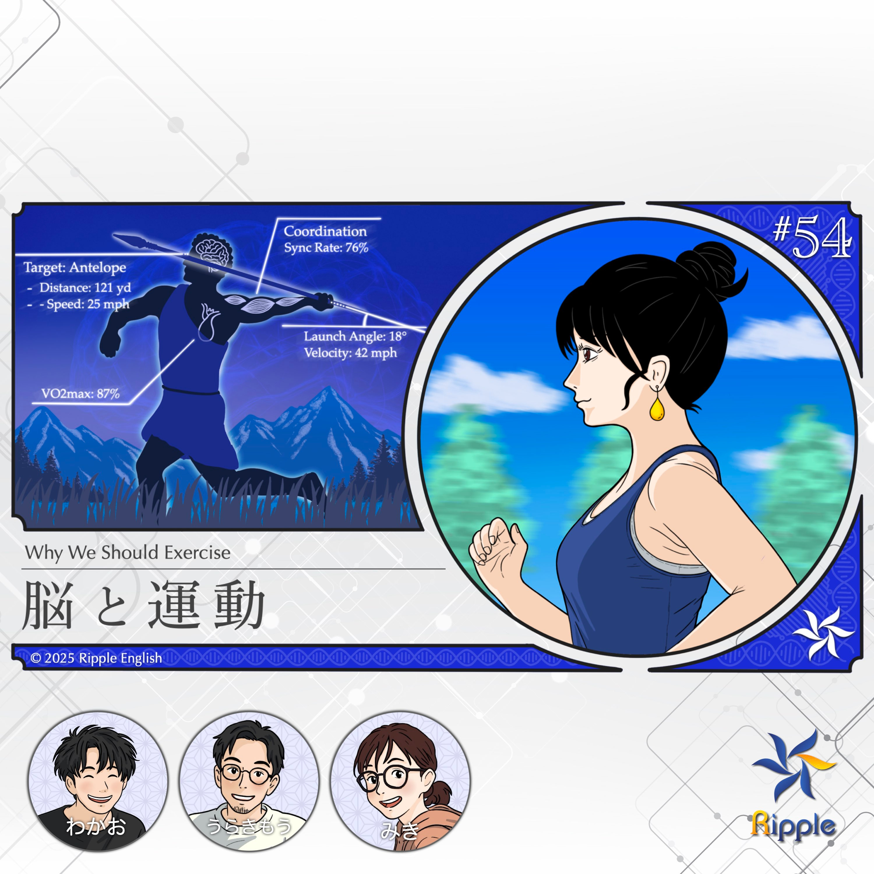 なぜ運動で頭がよくなるのか『脳と運動』part 2 episode artwork