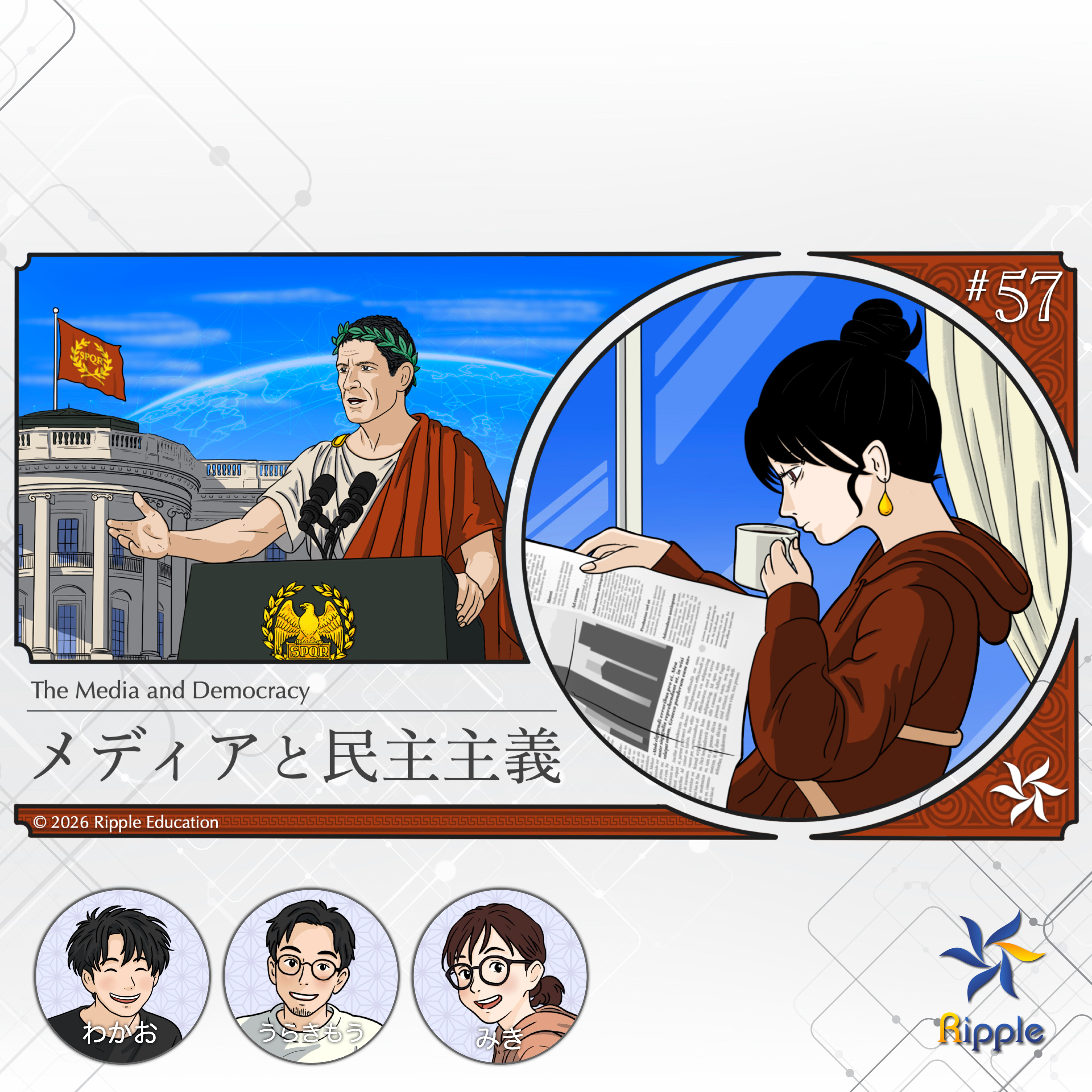 マスメディアの3つの重要な役割『メディアと民主主義』part 3 episode artwork