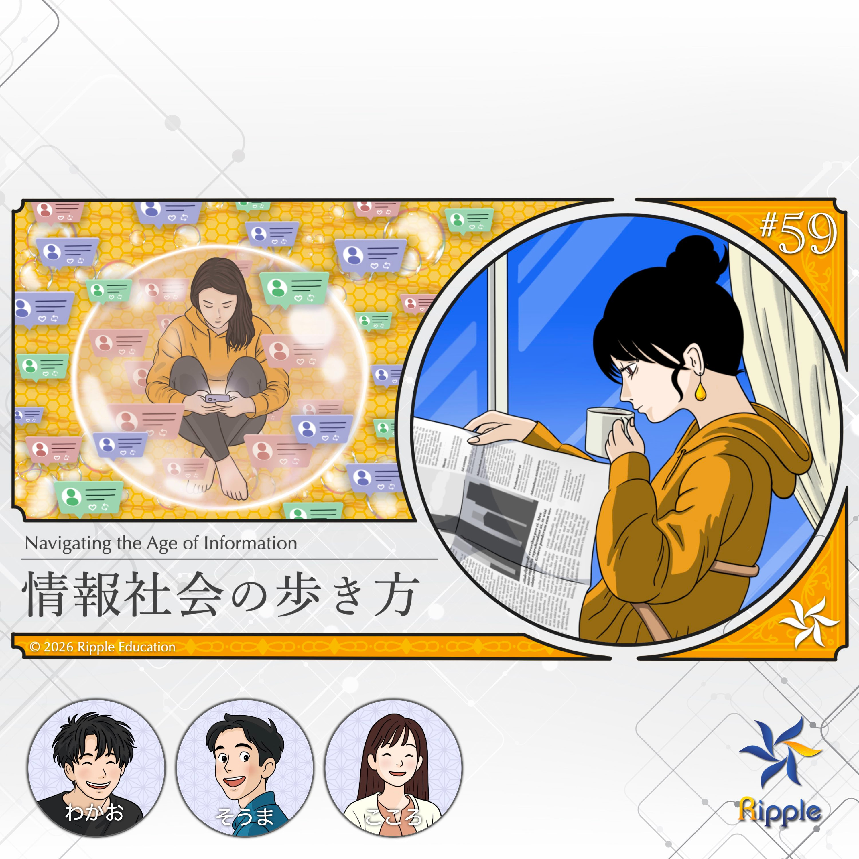 生成AIの登場で人類はどこに向かうのか『情報社会の歩き方』 part 1 episode artwork