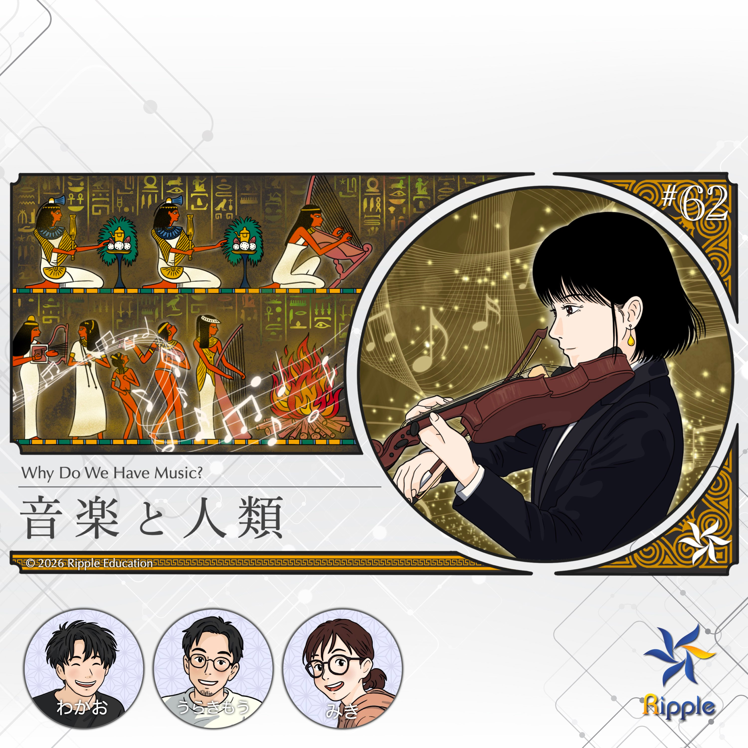 歌から言語が生まれた『音楽と人類』part 3 episode artwork