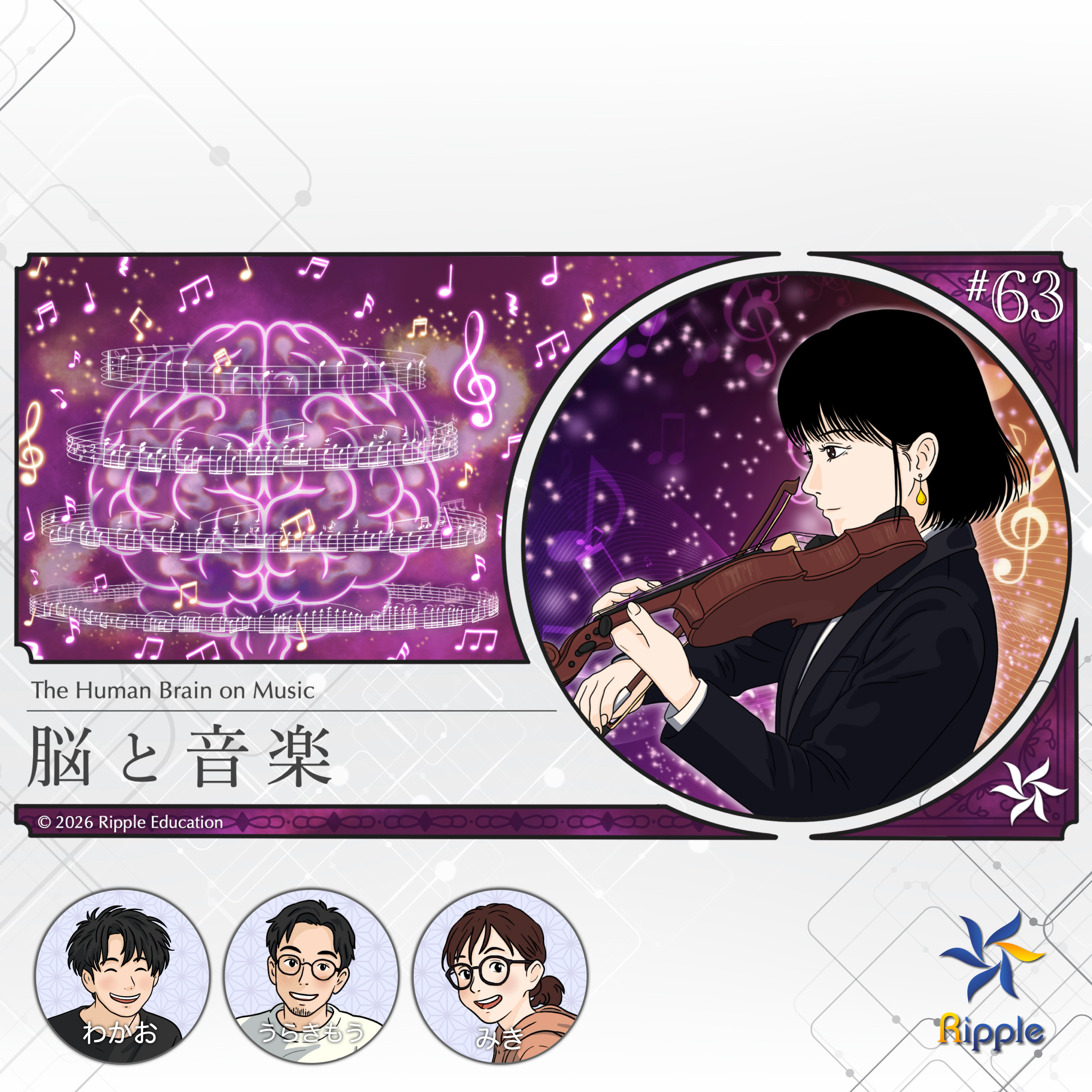 音楽の流行は何によって決まるのか『脳と音楽』part 3 episode artwork