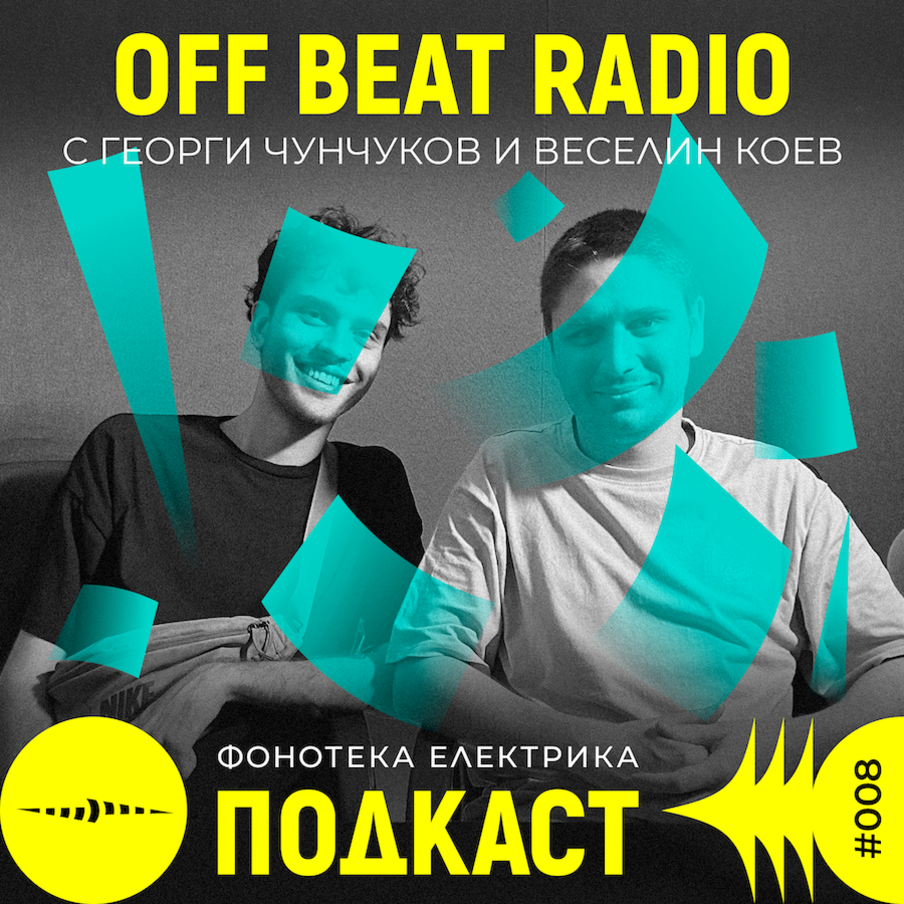 Фонотека Електрика Подкаст