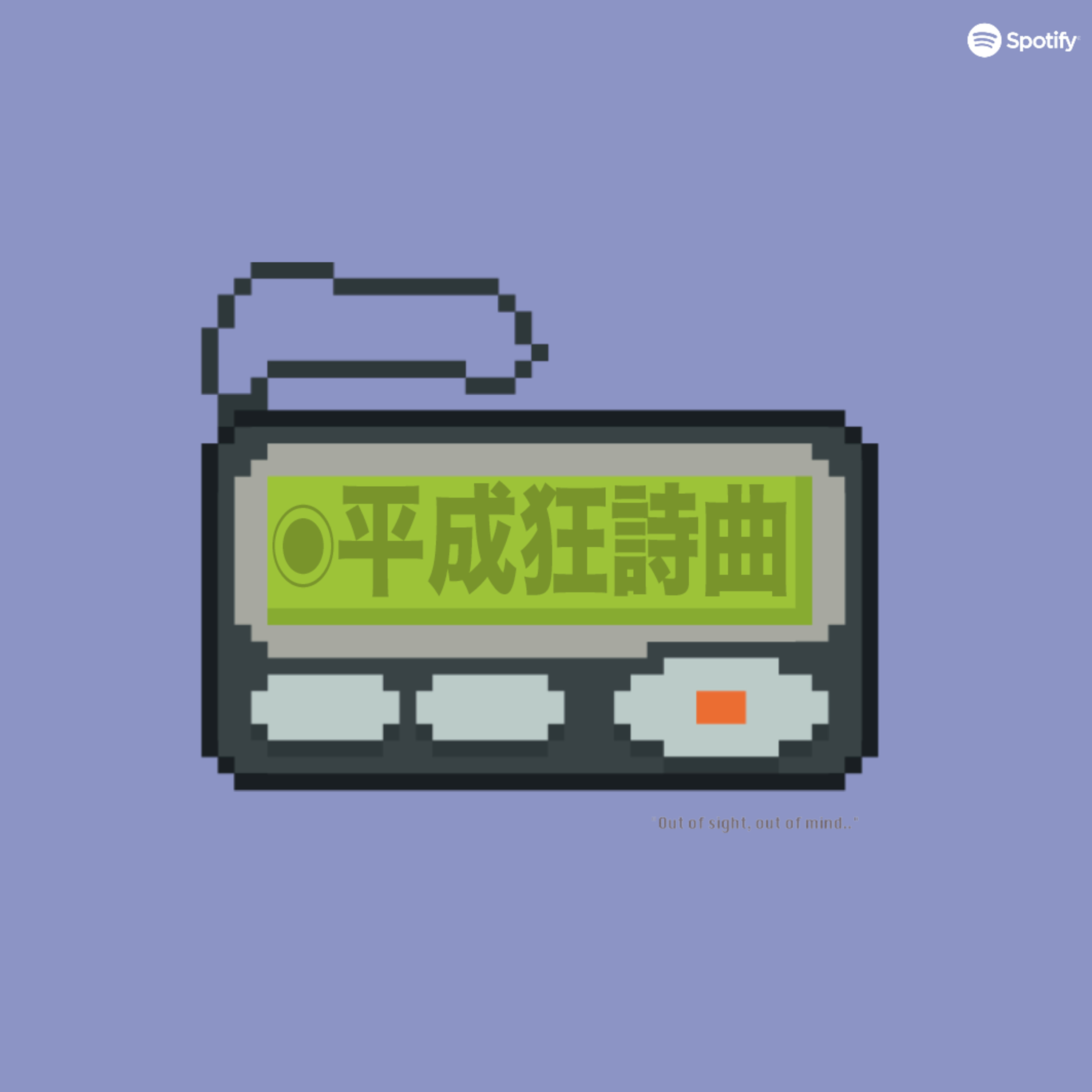 #59 平成ラプソディー (前章) episode artwork