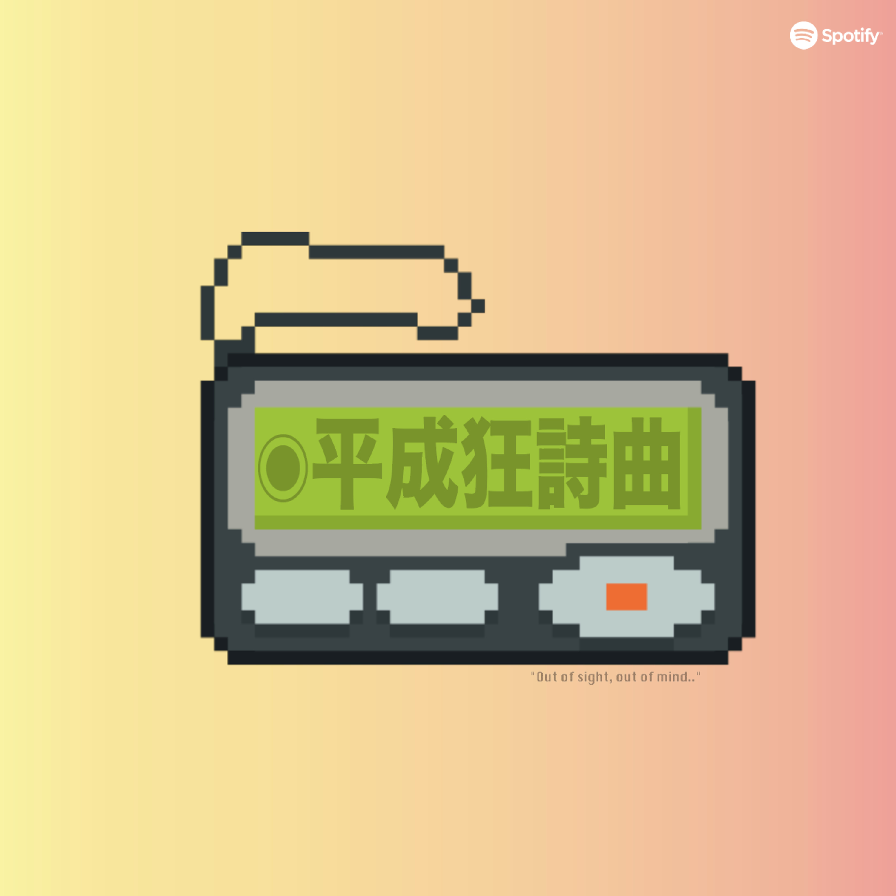 #60 平成ラプソディー (後章) episode artwork