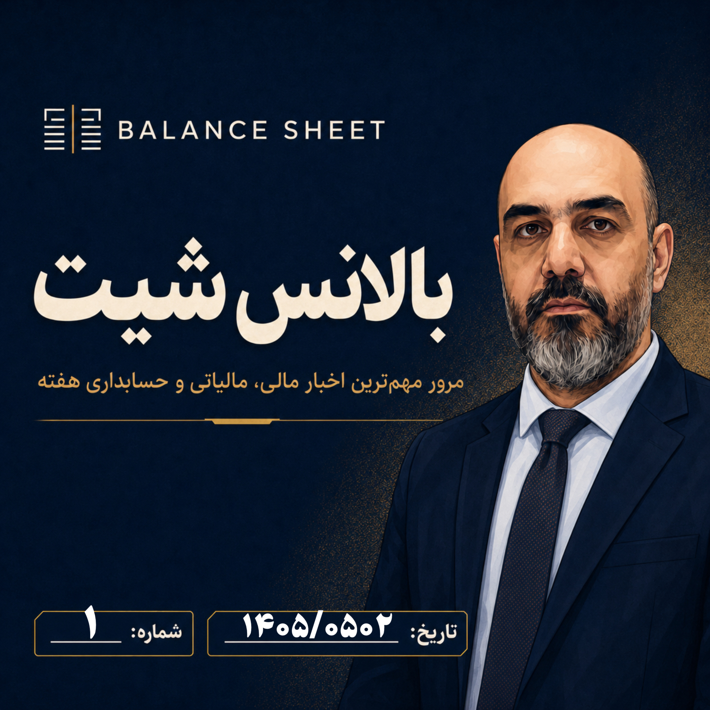 کاور بالانس شیت ۱ | Balance Sheet