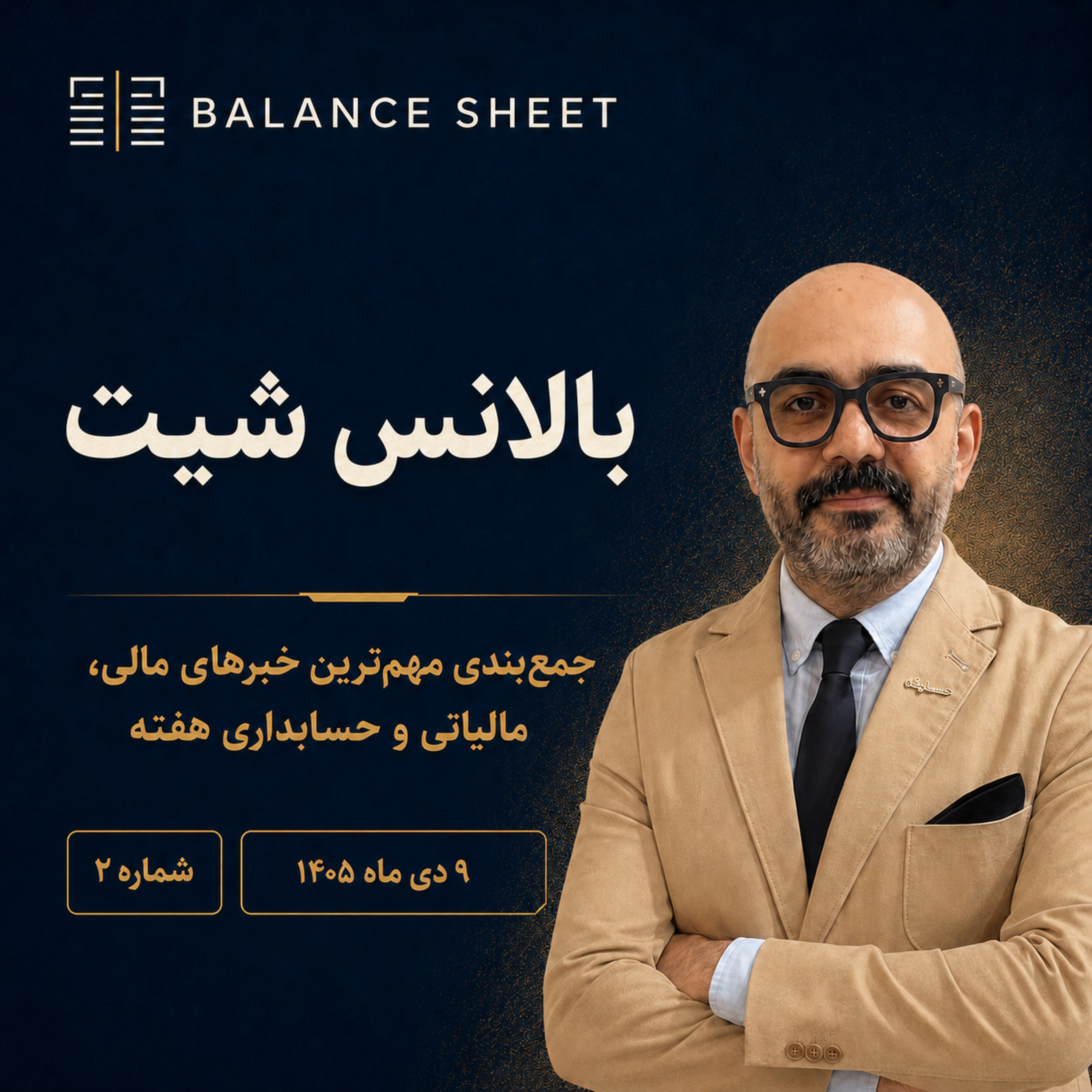 کاور بالانس شیت ۲ | Balance Sheet