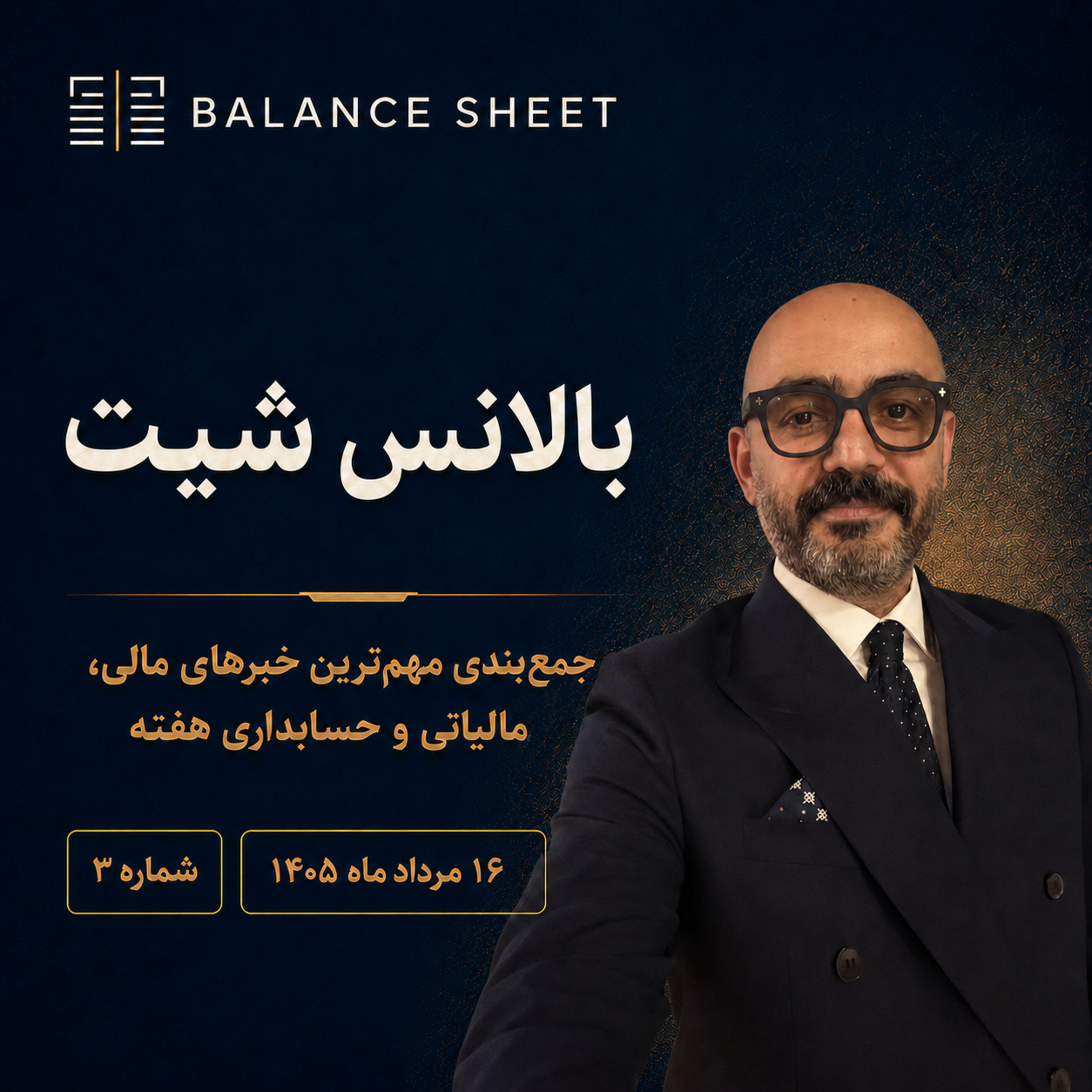 کاور بالانس شیت ۳ | Balance Sheet