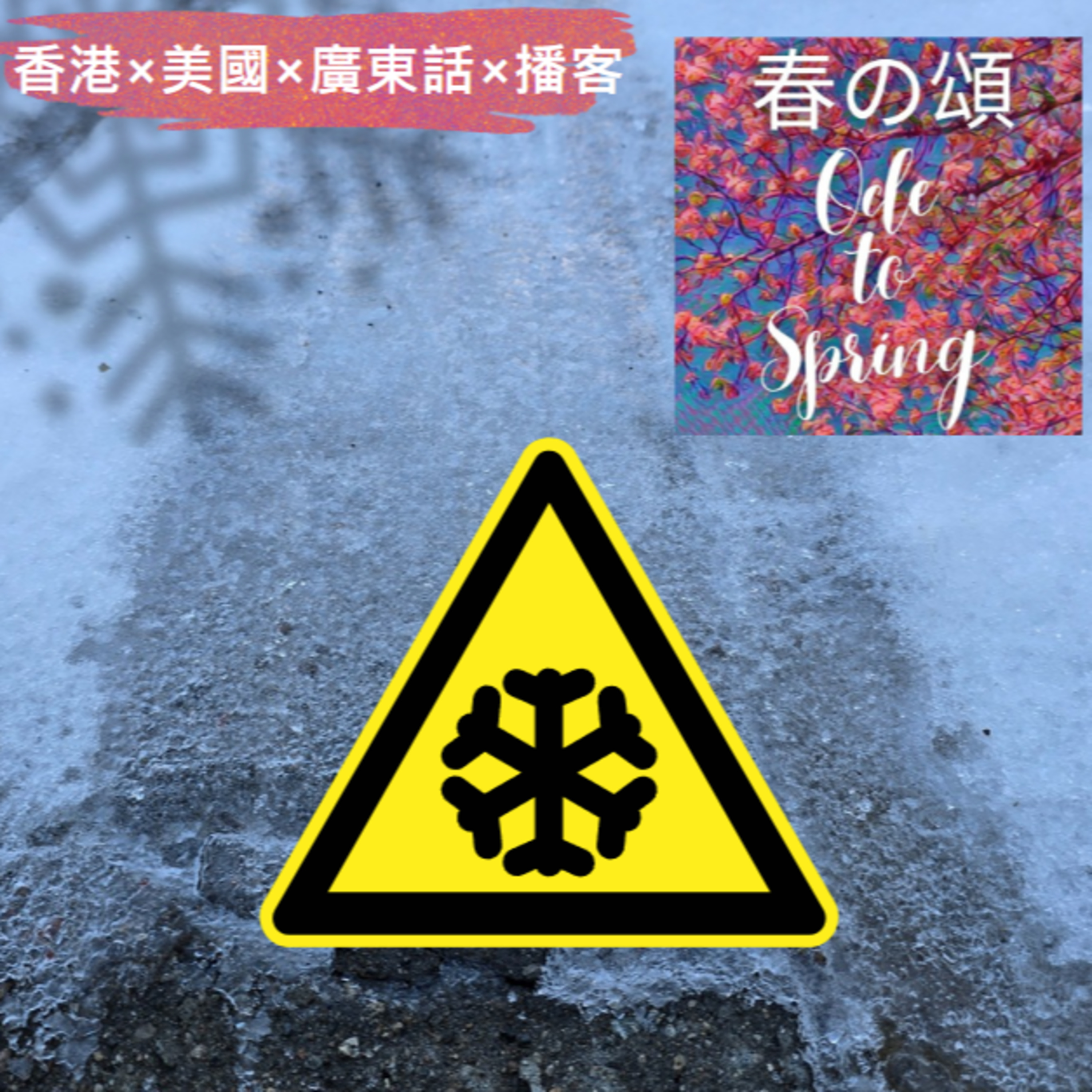 波士頓落雪後又急凍Icy Boston After Snow Day episode artwork
