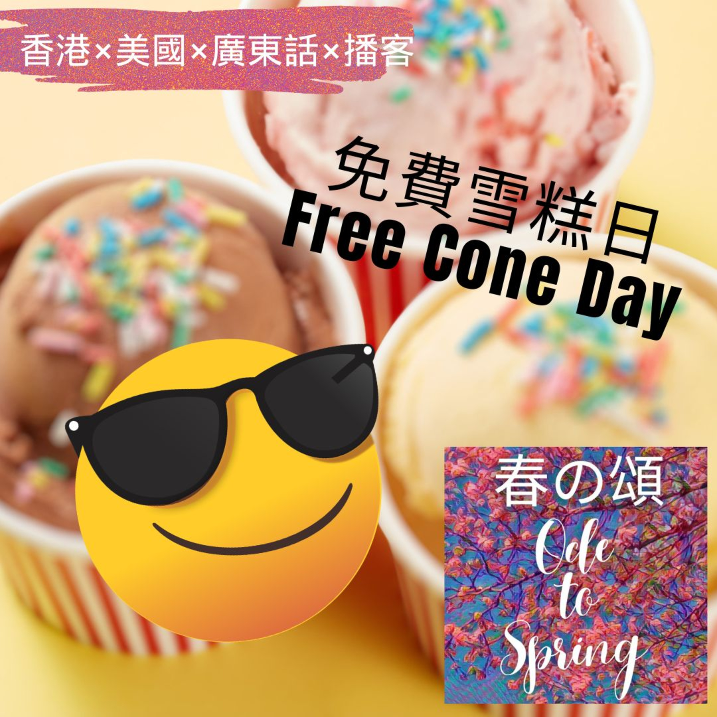 Ben and Jerry's 一年一次請食雪糕 episode artwork